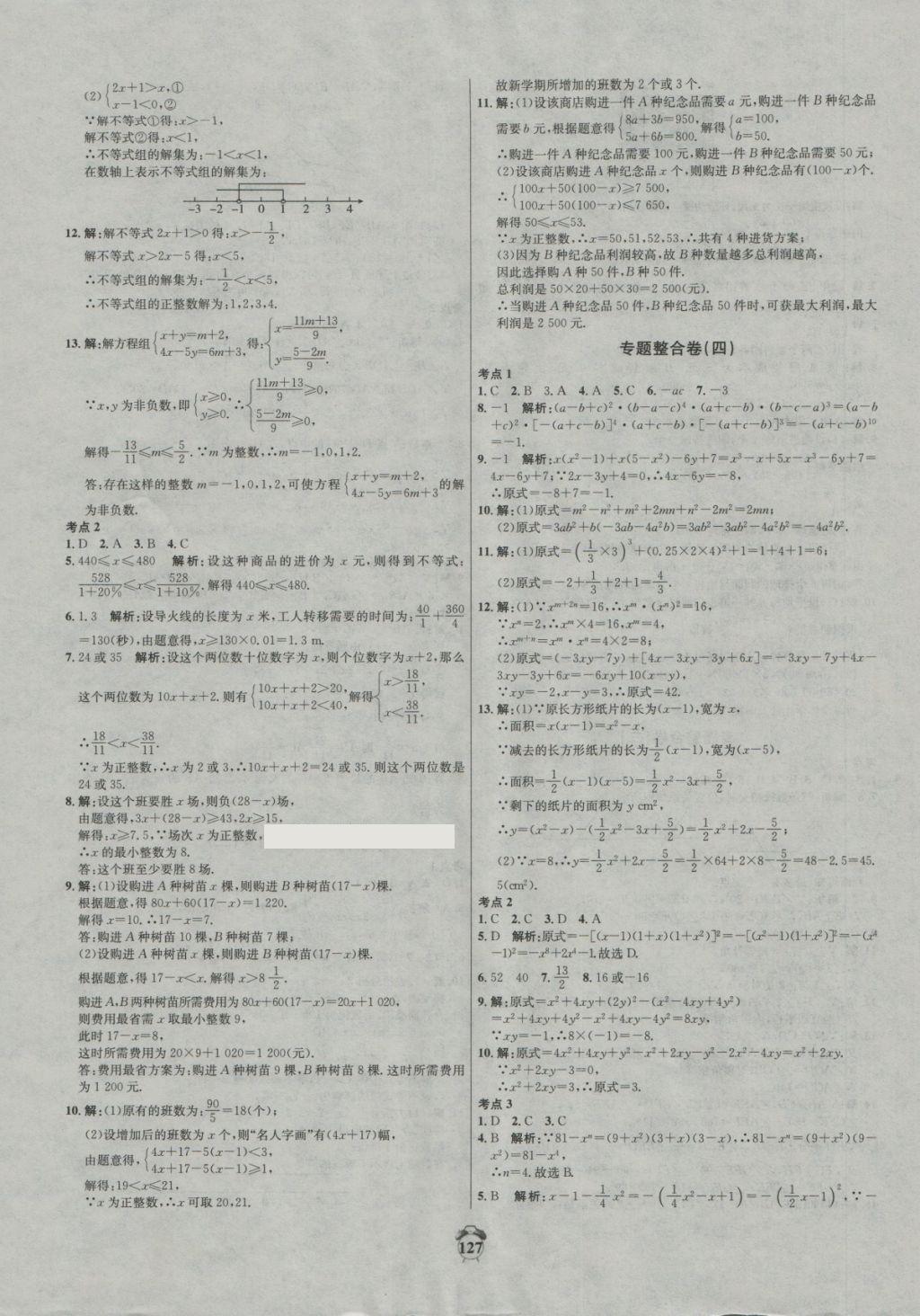 2018年阳光夺冠七年级数学下册冀教版 第15页