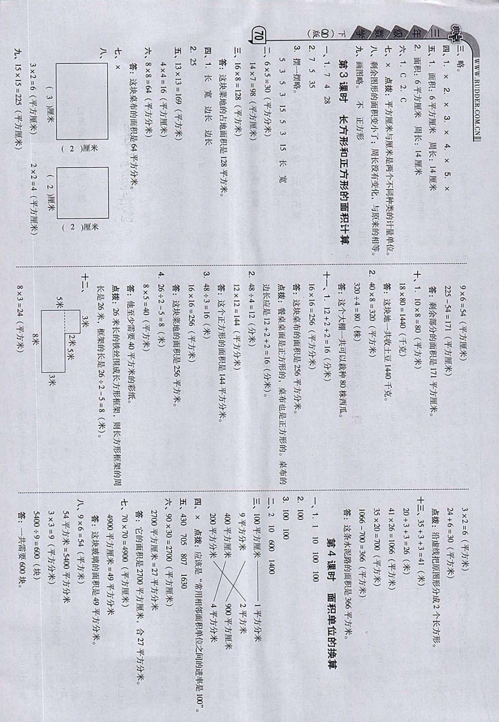 2018年综合应用创新题典中点三年级数学下册青岛版 第10页