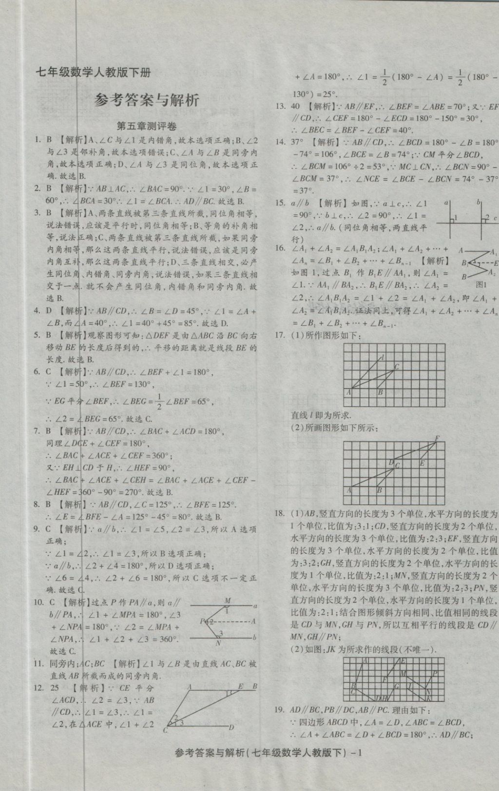 2018年練考通全優(yōu)卷七年級數(shù)學下冊人教版 第1頁