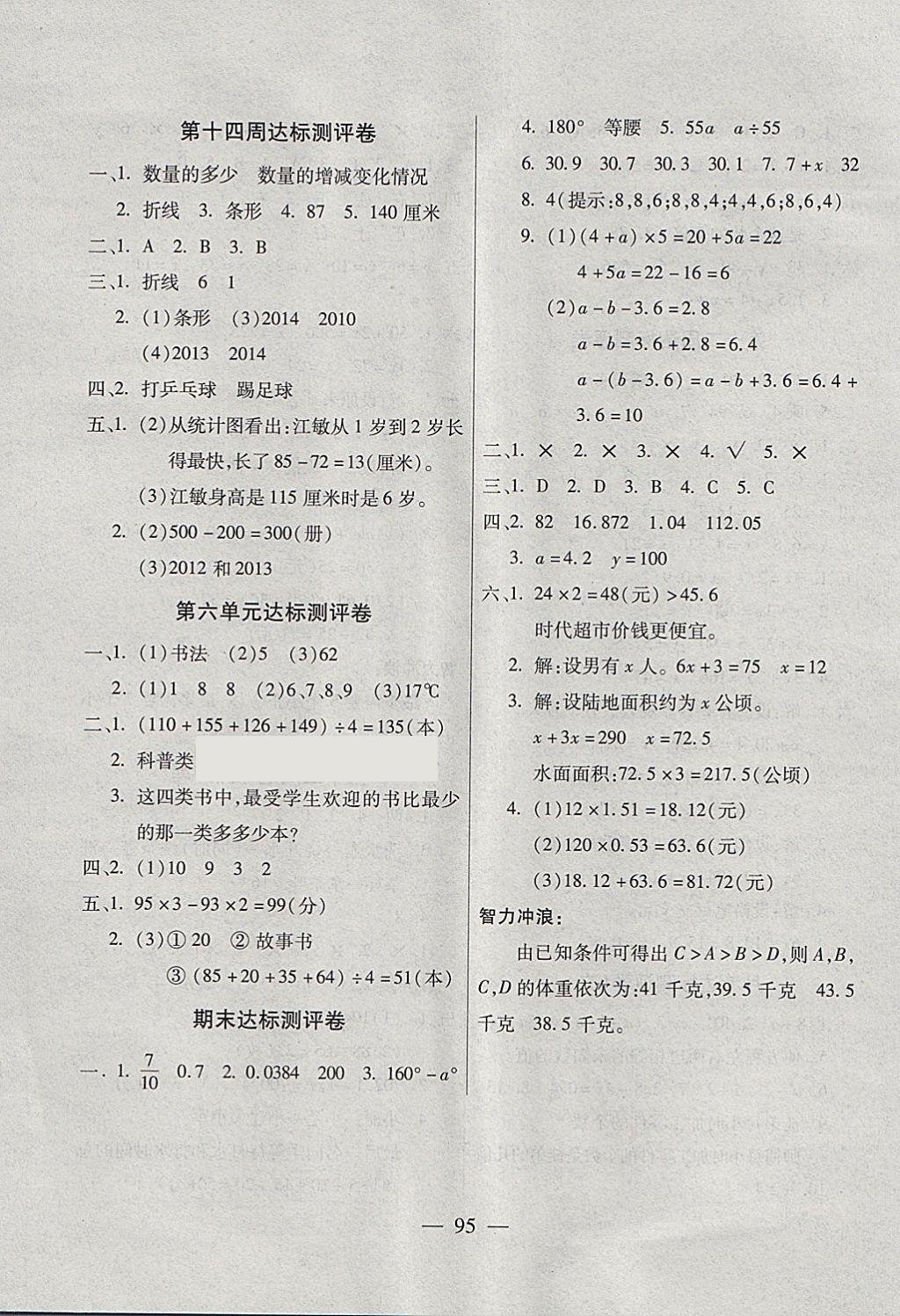 2018年北斗星天天向上同步測試四年級數(shù)學下冊北師大版 第7頁