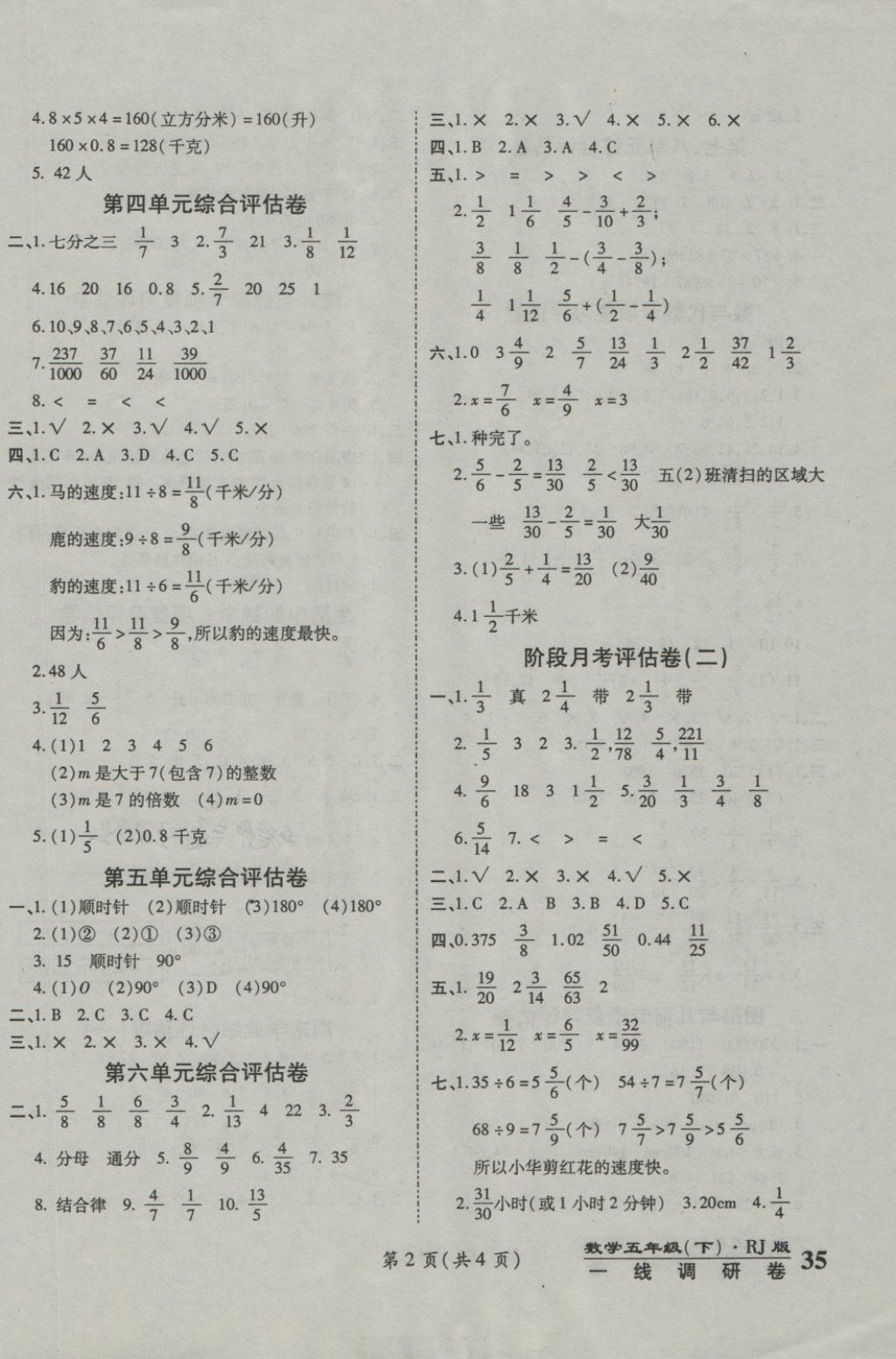 2018年一线调研卷五年级数学下册人教版 第2页