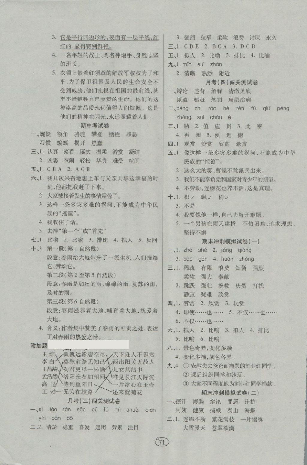 2018年金质教辅培优夺冠金卷四年级语文下册人教版 第3页