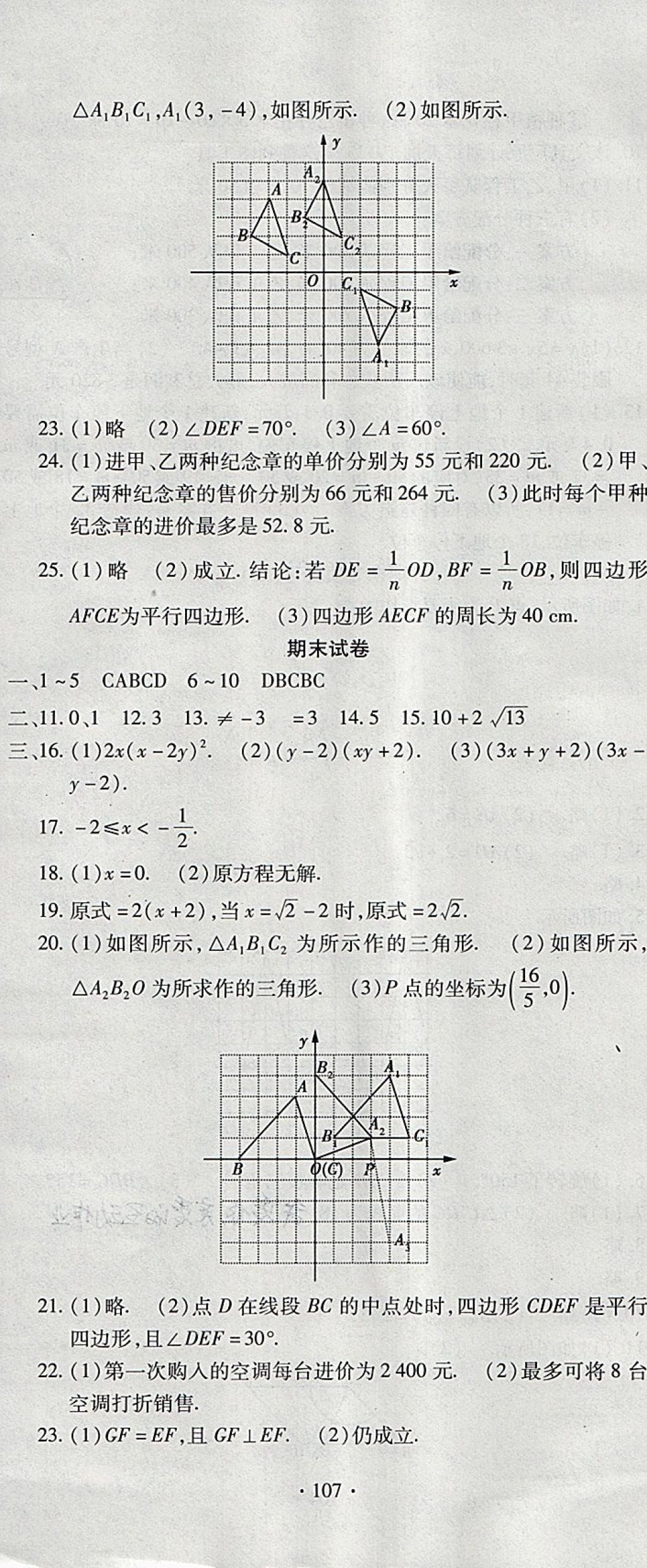 2018年ABC考王全程测评试卷八年级数学下册北师大版 第11页