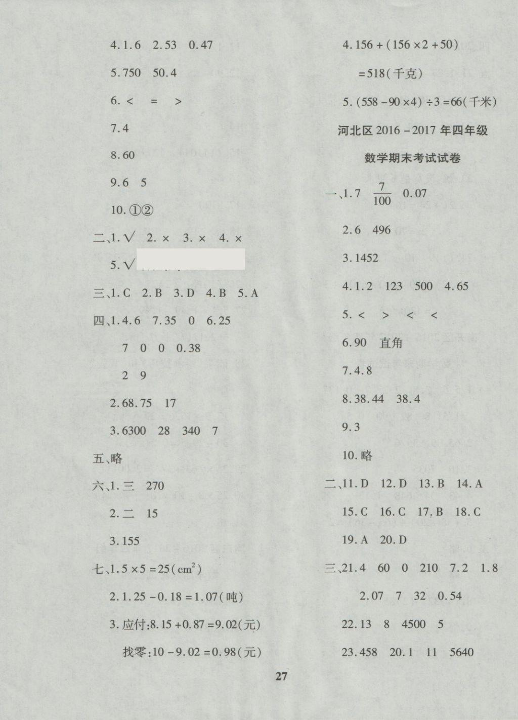 2018年教育世家狀元卷四年級數(shù)學(xué)下冊人教版天津?qū)Ｓ?nbsp;第3頁