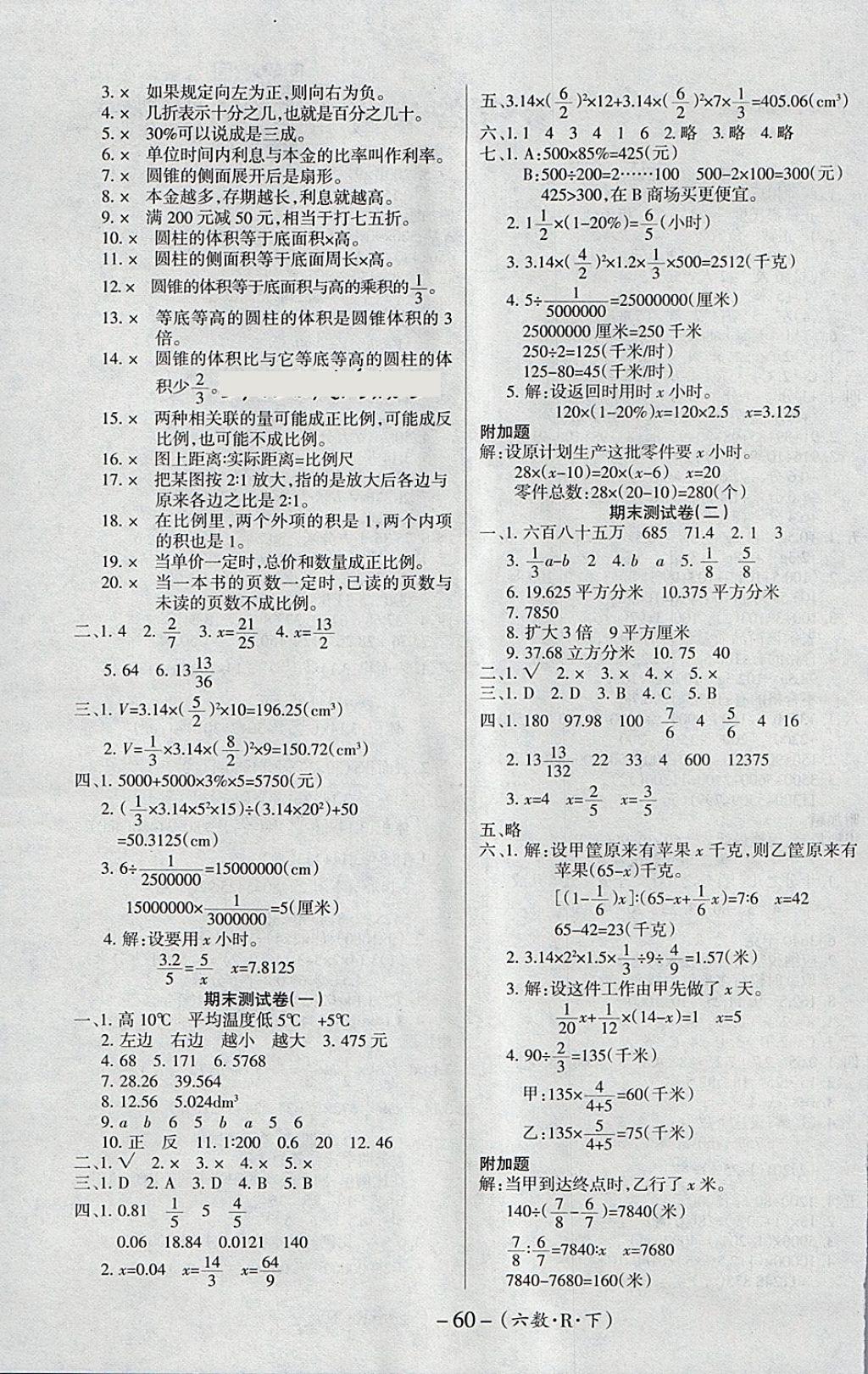 2018年優(yōu)佳好卷六年級(jí)數(shù)學(xué)下冊(cè)人教版 第4頁(yè)