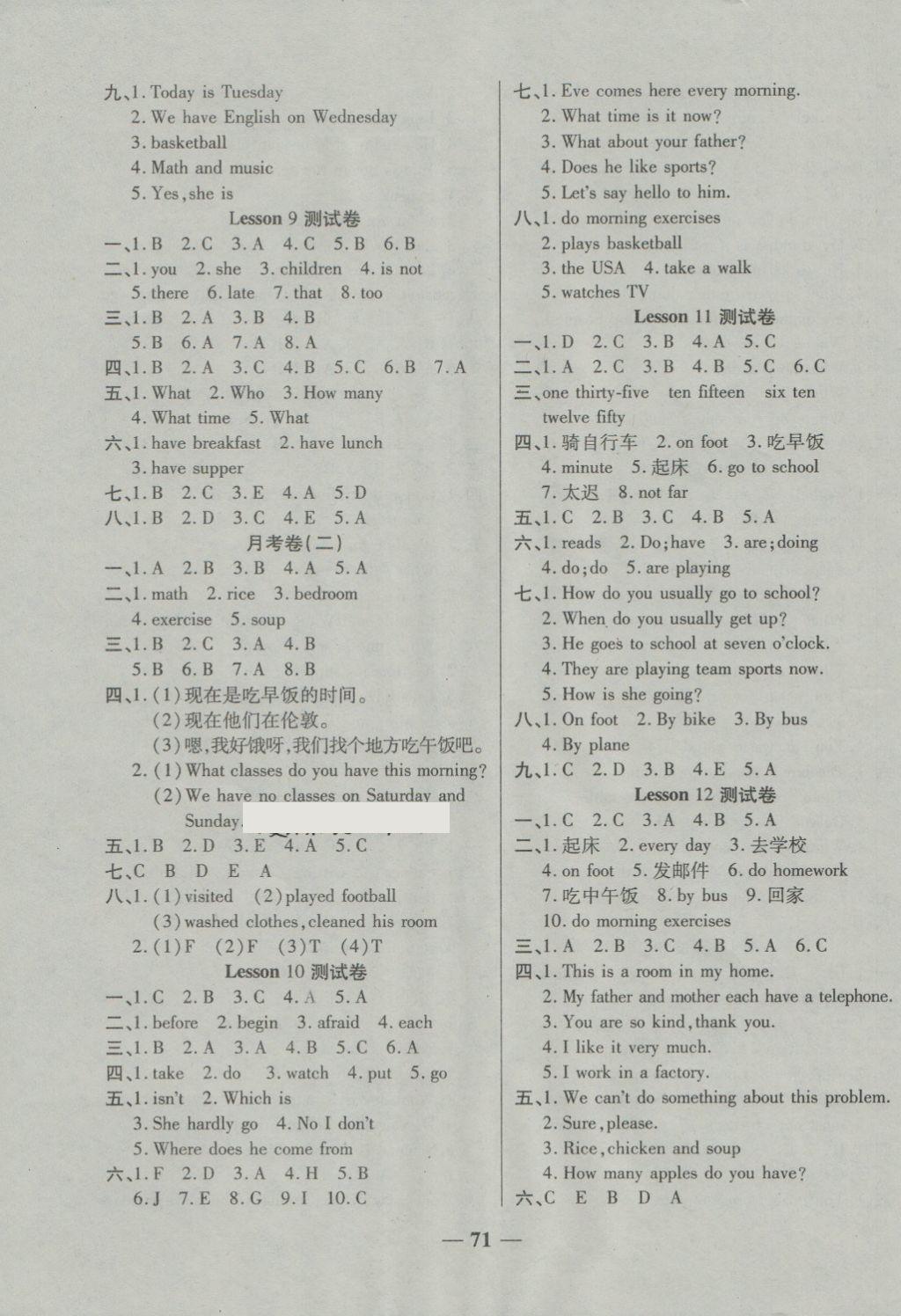 2018年金質(zhì)教輔培優(yōu)奪冠金卷五年級(jí)英語(yǔ)下冊(cè)科普版 第3頁(yè)