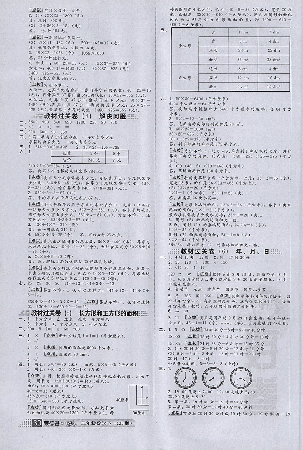 2018年好卷三年级数学下册青岛版 第2页