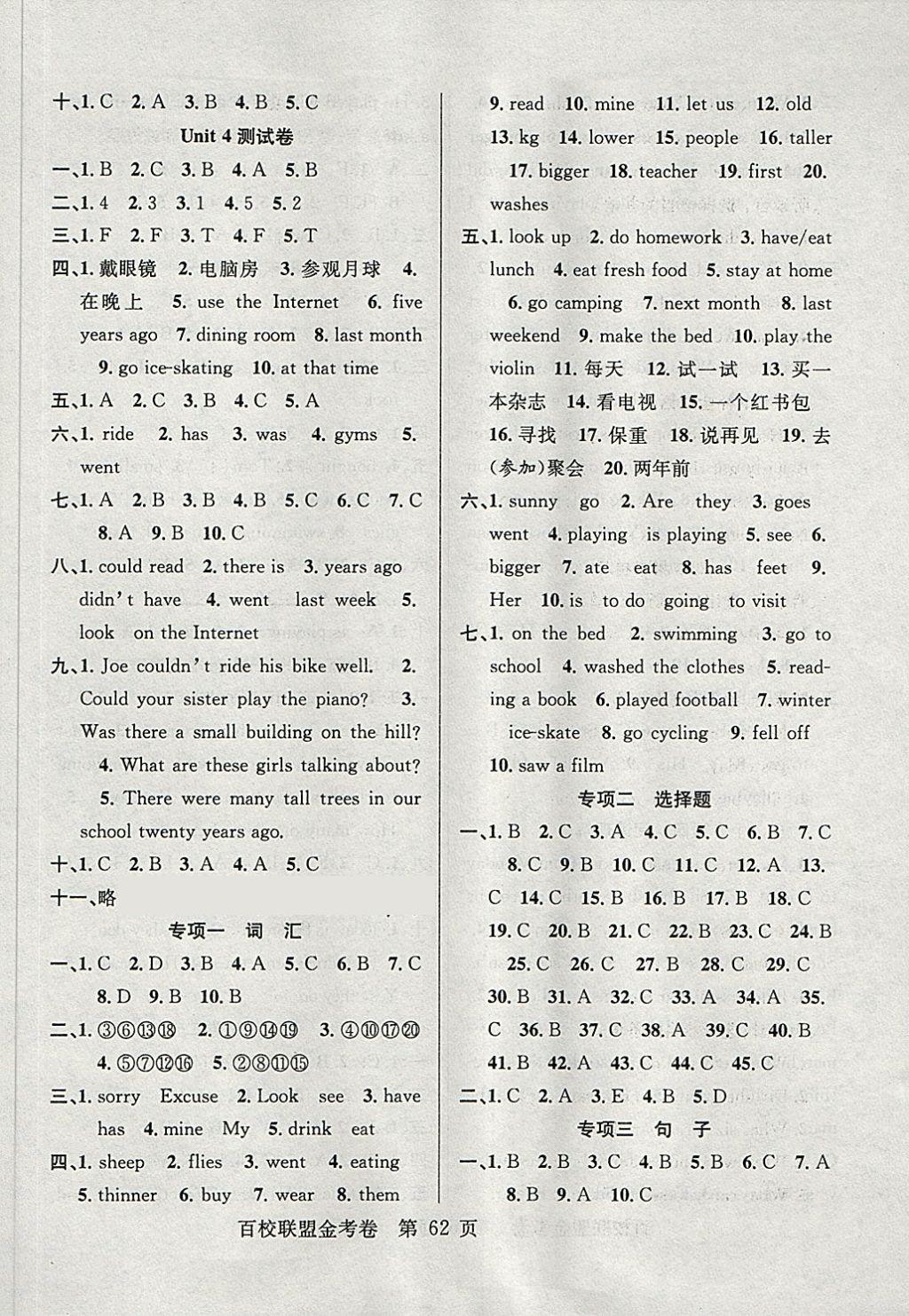 2018年百校联盟金考卷六年级英语下册人教版 第6页