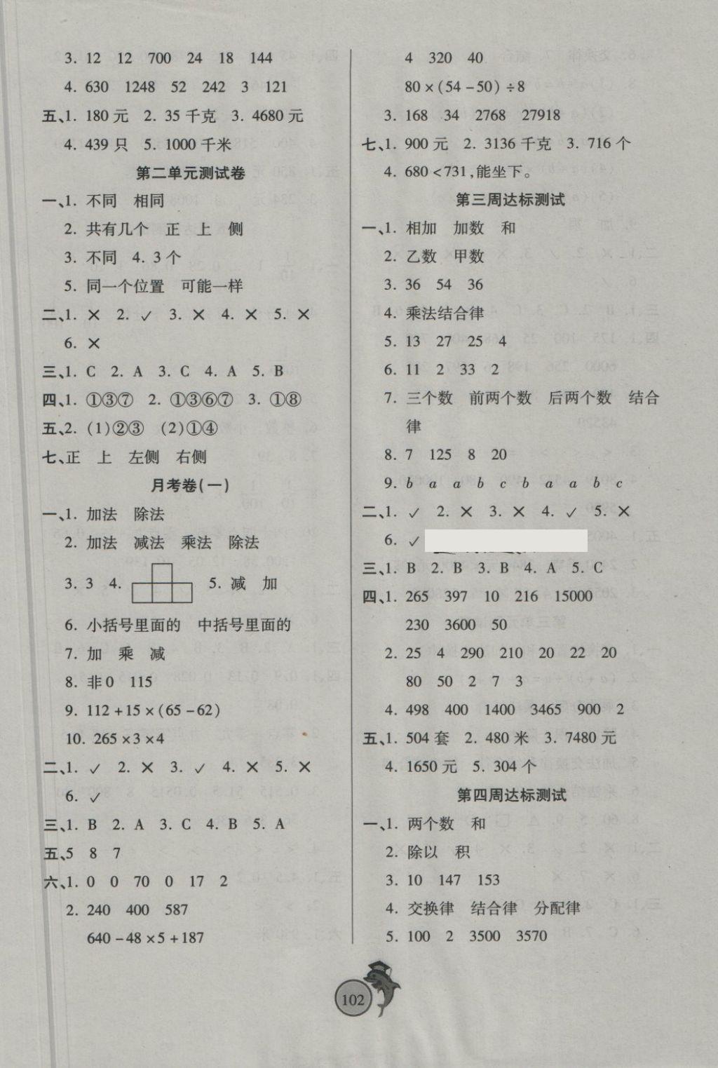 2018年輕松奪冠全能掌控卷四年級(jí)數(shù)學(xué)下冊(cè)人教版 第2頁(yè)