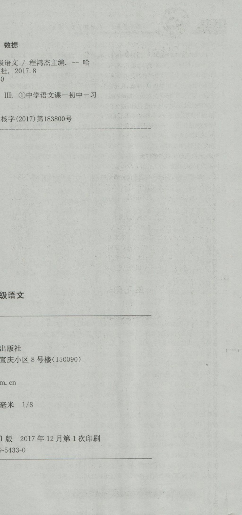 2018年開(kāi)源圖書(shū)單元直通車(chē)八年級(jí)語(yǔ)文下冊(cè)人教版 第24頁(yè)