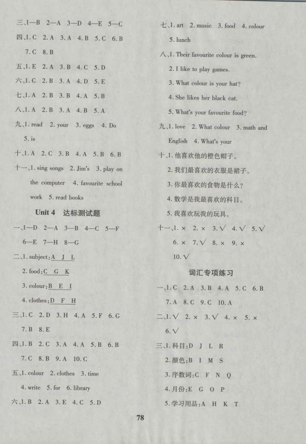 2018年黃岡360度定制密卷四年級英語下冊冀教版 第6頁