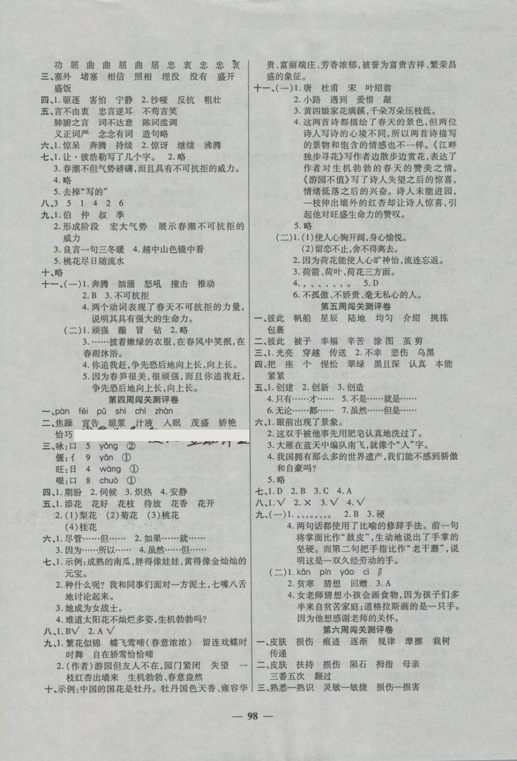 2018年特优练考卷四年级语文下册北师大版 第2页