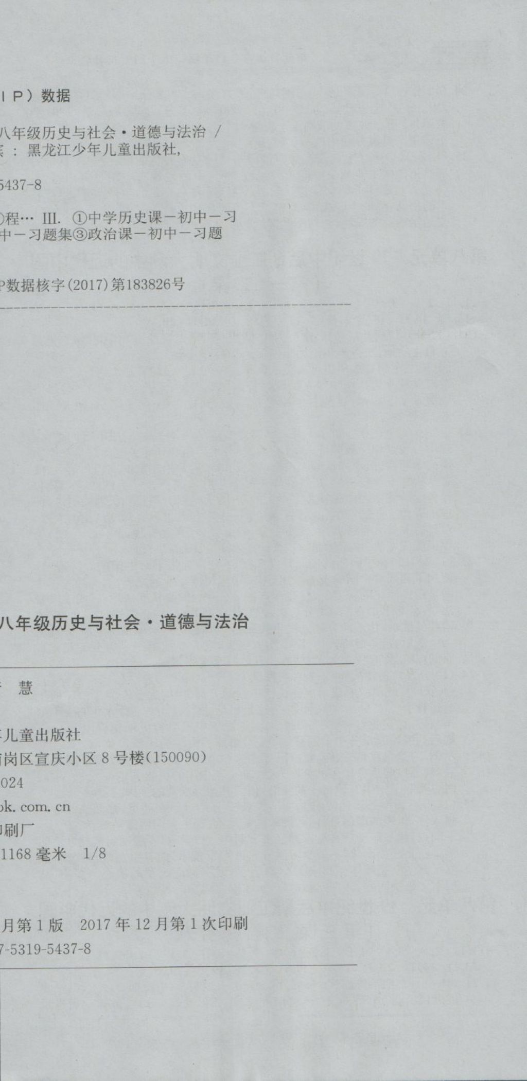 2018年開源圖書單元直通車八年級(jí)歷史與社會(huì)下冊(cè)人教版 第12頁