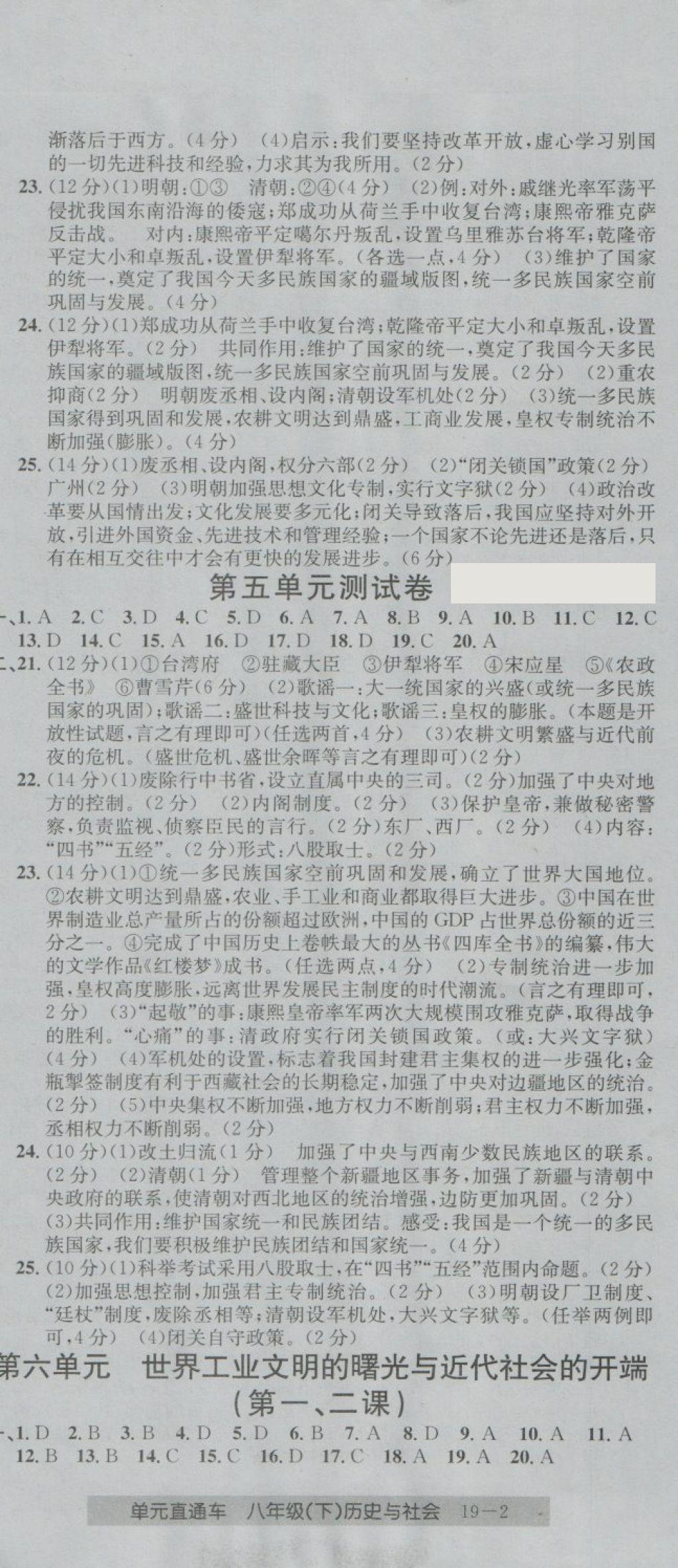 2018年開源圖書單元直通車八年級歷史與社會下冊人教版 第2頁