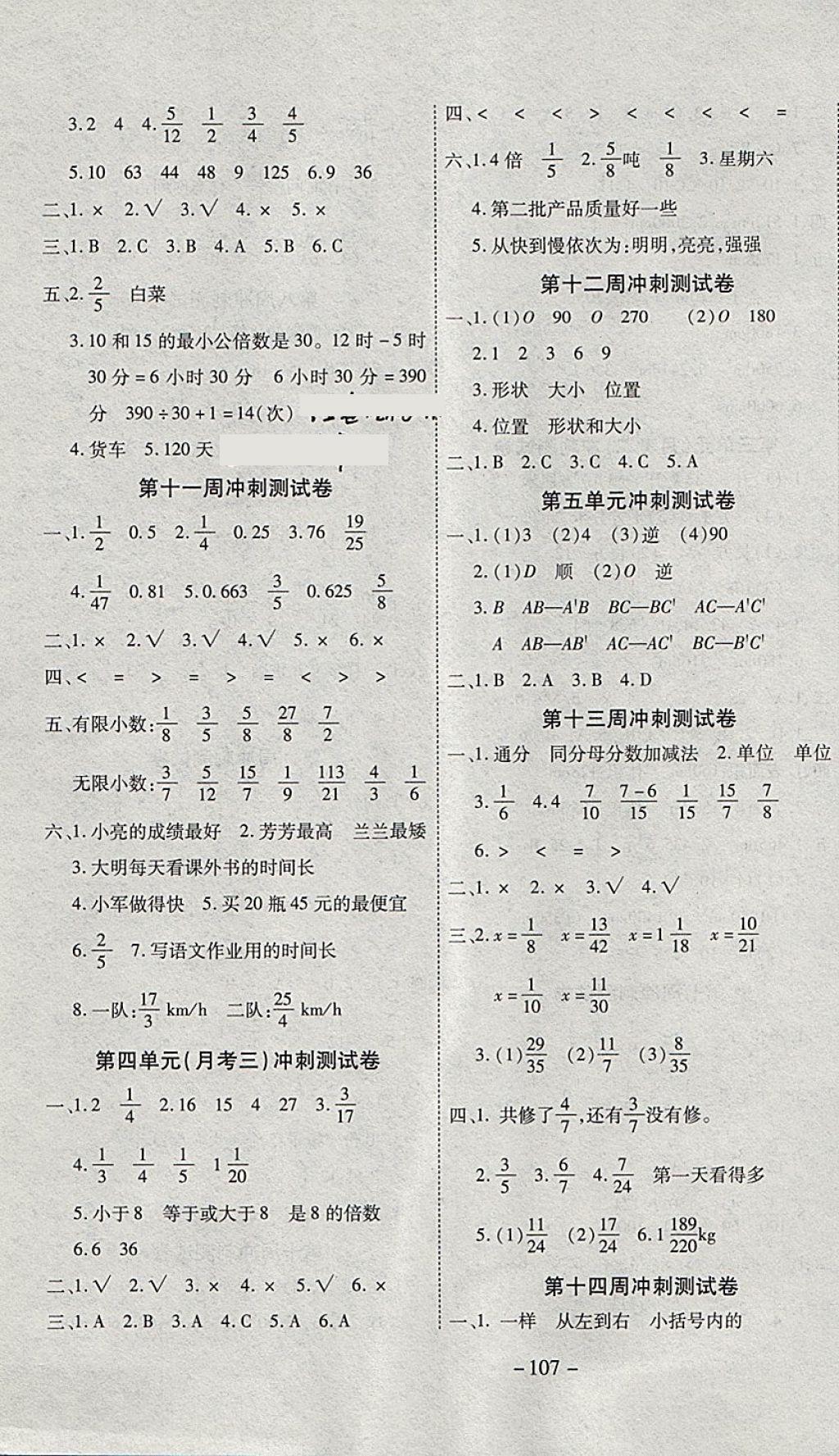 2018年新非凡教輔沖刺100分五年級數(shù)學下冊人教版 第3頁