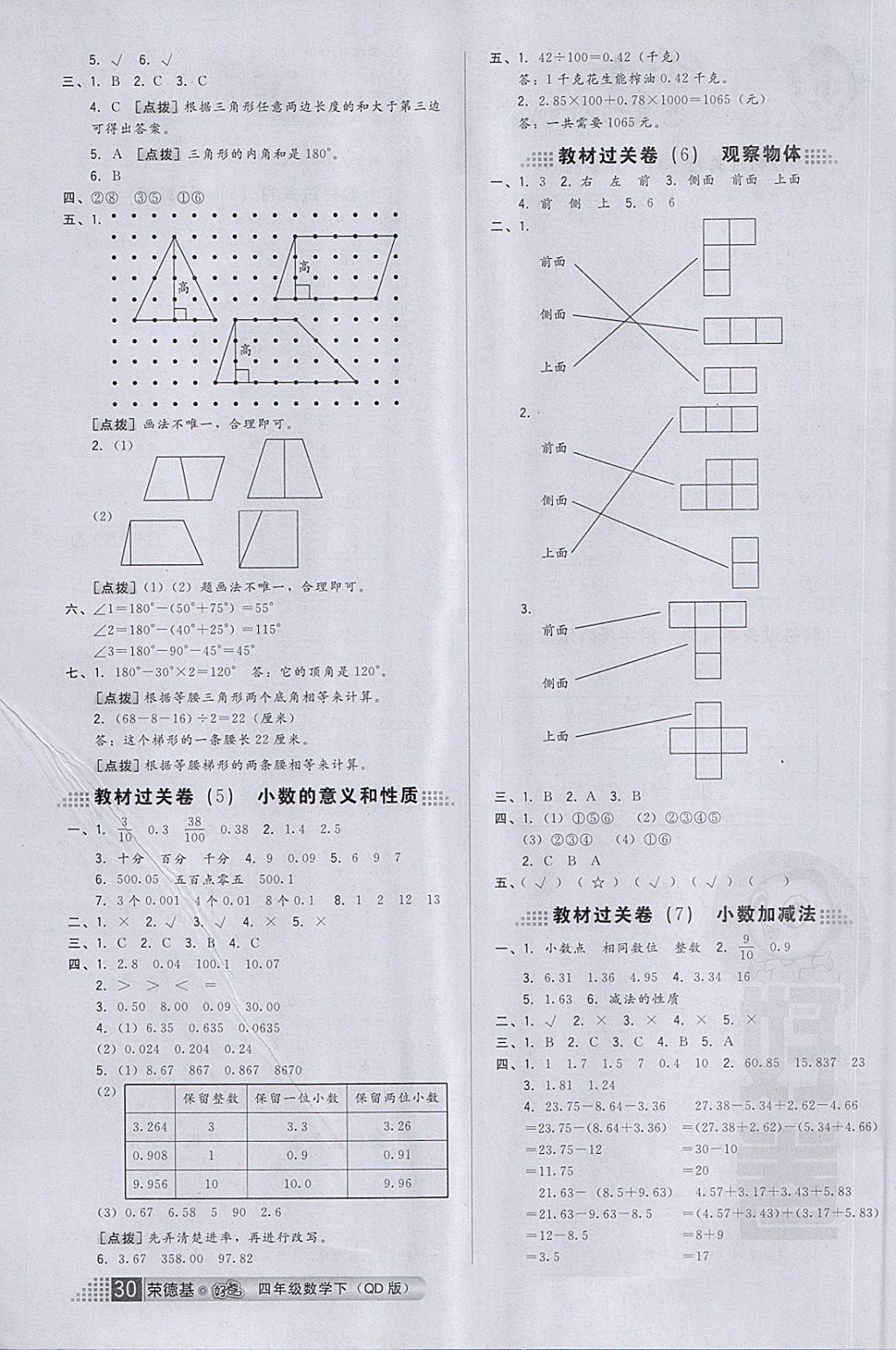 2018年好卷四年級數學下冊青島版 第2頁