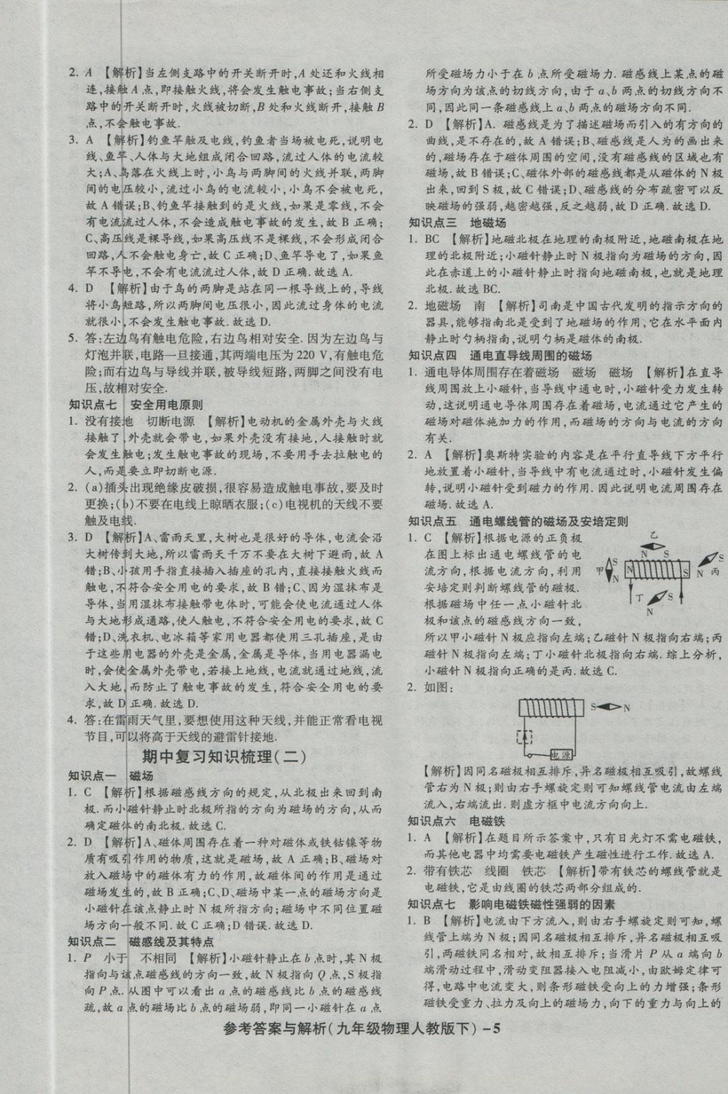 2018年练考通全优卷九年级物理下册人教版 第5页