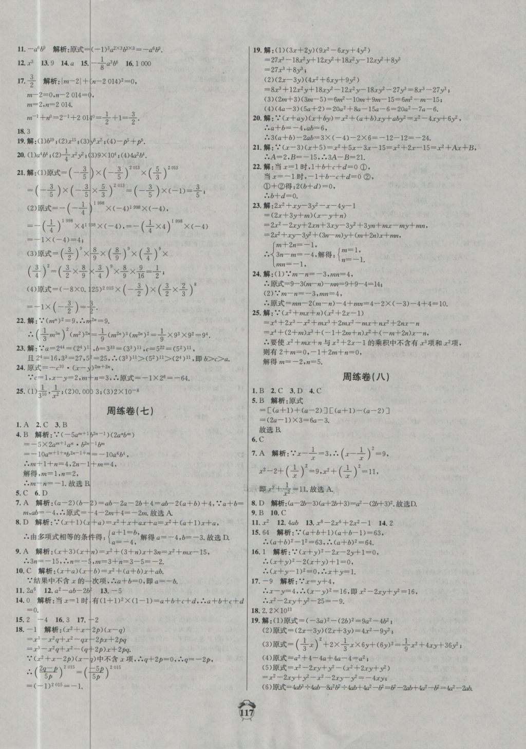 2018年阳光夺冠七年级数学下册冀教版 第5页