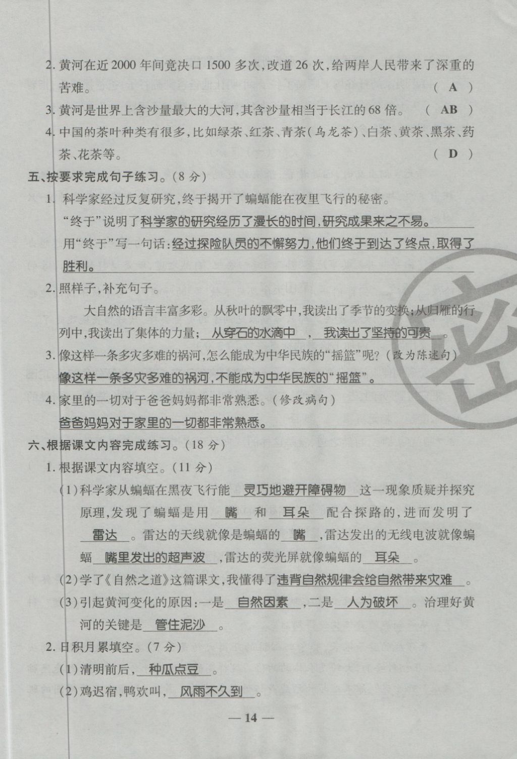 2018年金質(zhì)教輔一卷搞定沖刺100分四年級語文下冊人教版 第14頁