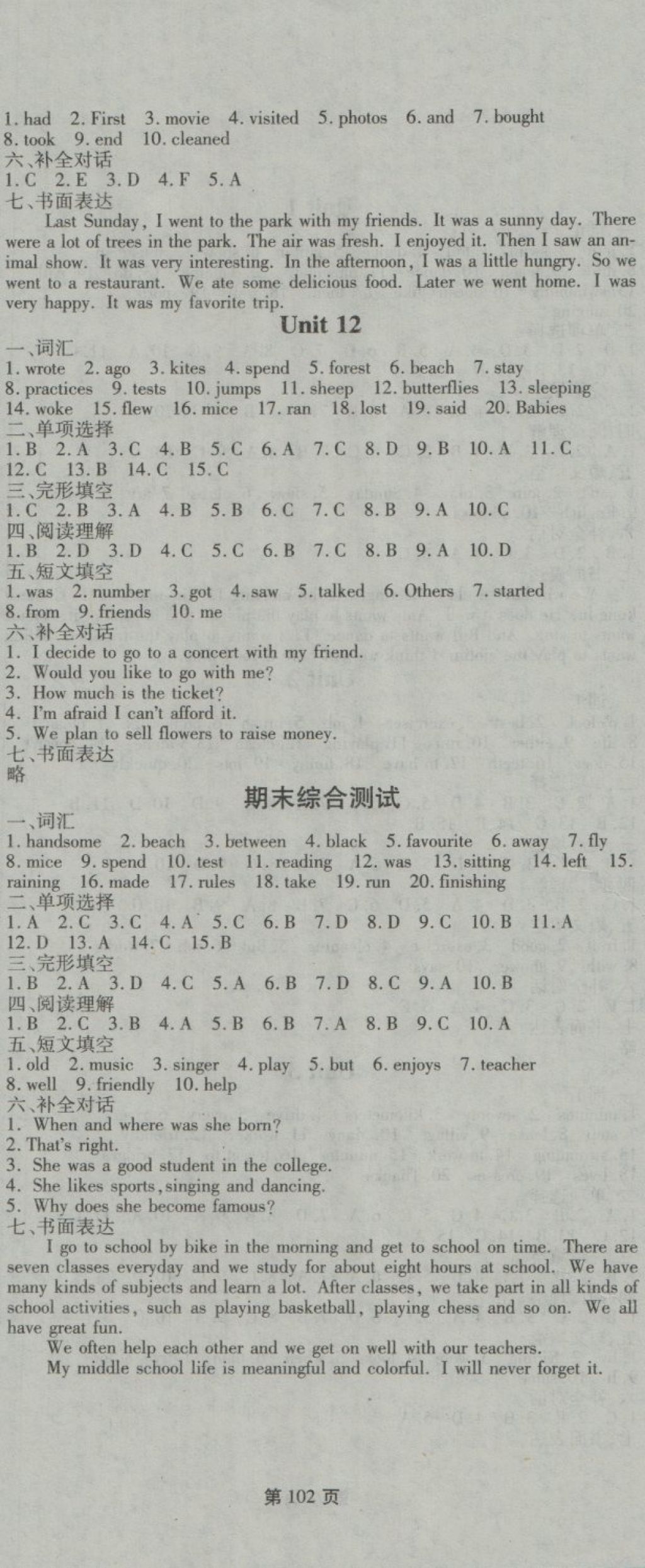 2018年新导航全程测试卷七年级英语下册人教版 第6页