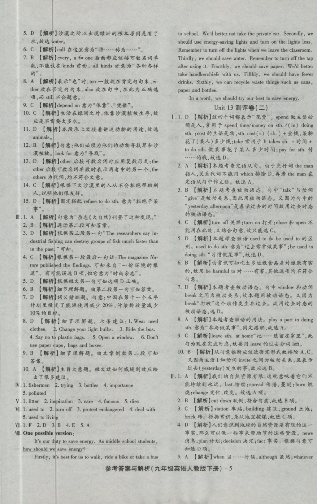 2018年练考通全优卷九年级英语下册人教版 第5页