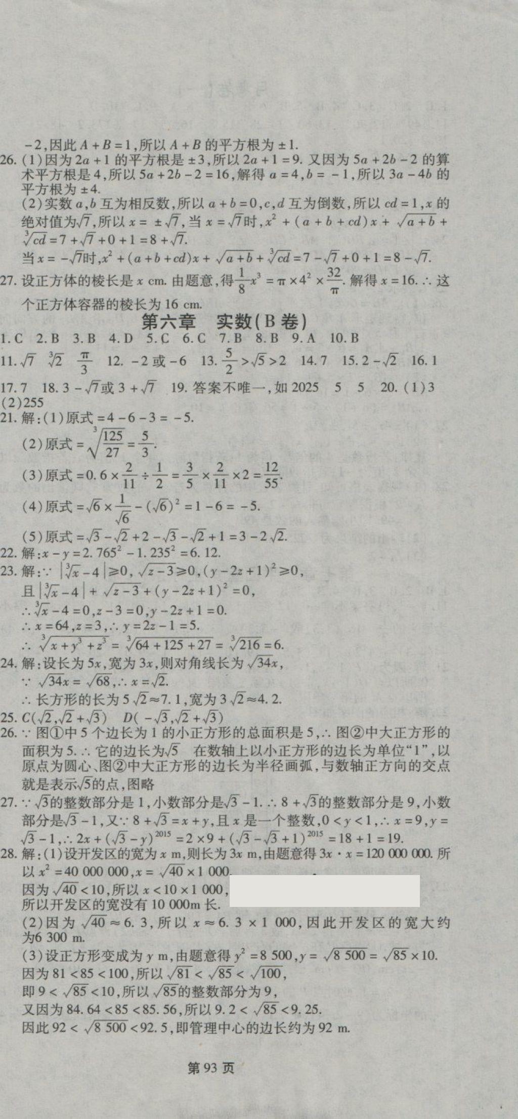 2018年新導(dǎo)航全程測試卷七年級(jí)數(shù)學(xué)下冊人教版 第3頁