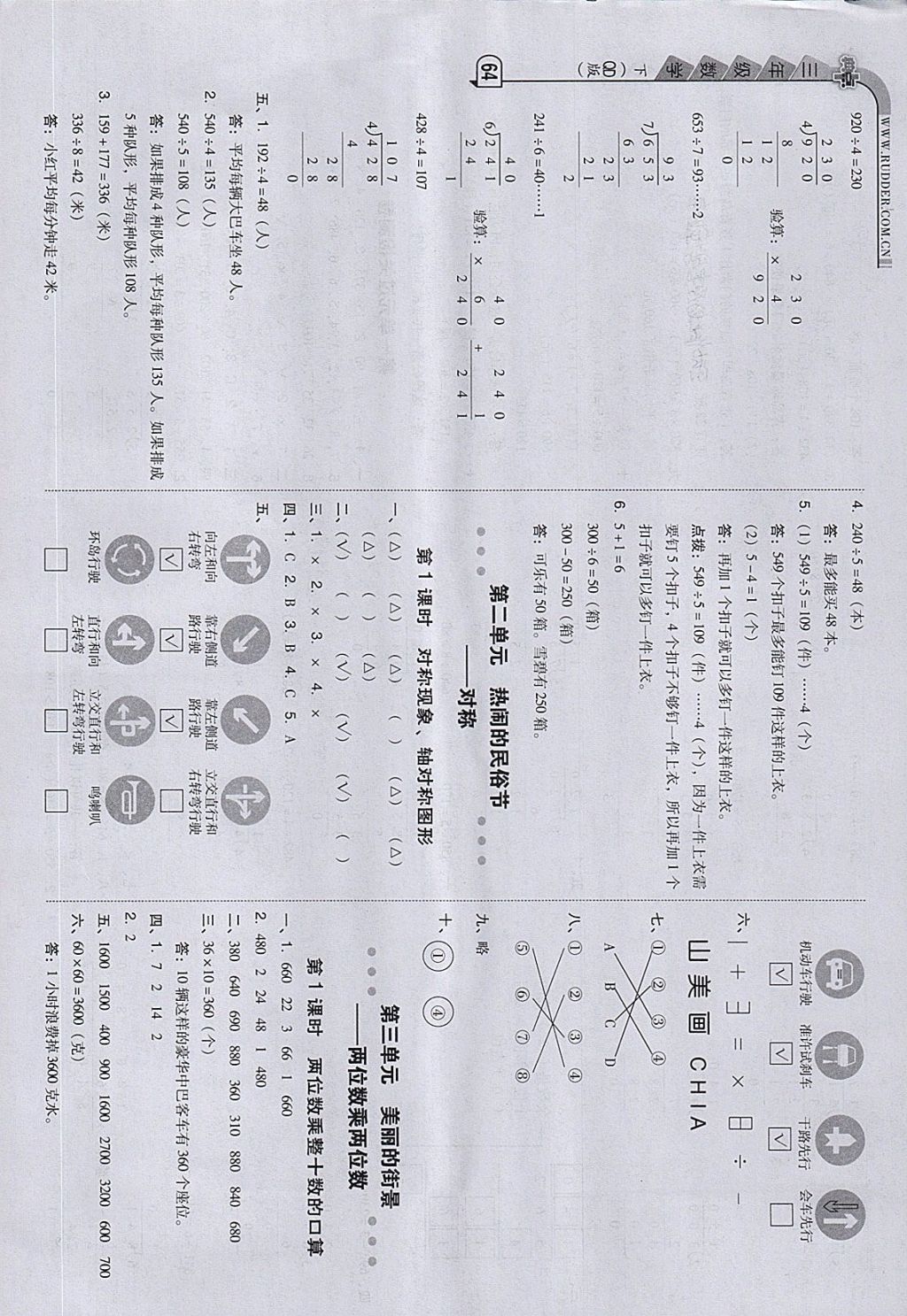 2018年综合应用创新题典中点三年级数学下册青岛版 第4页