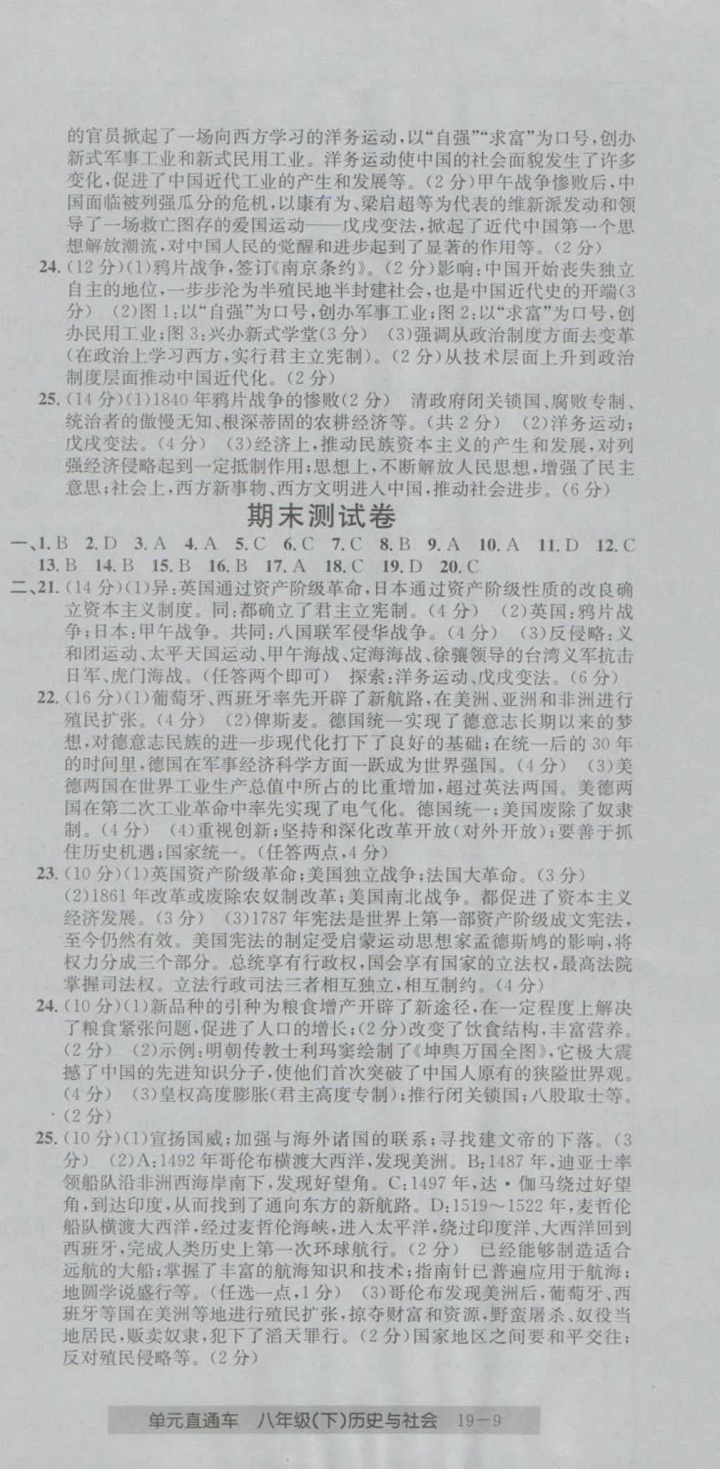 2018年開源圖書單元直通車八年級歷史與社會下冊人教版 第9頁