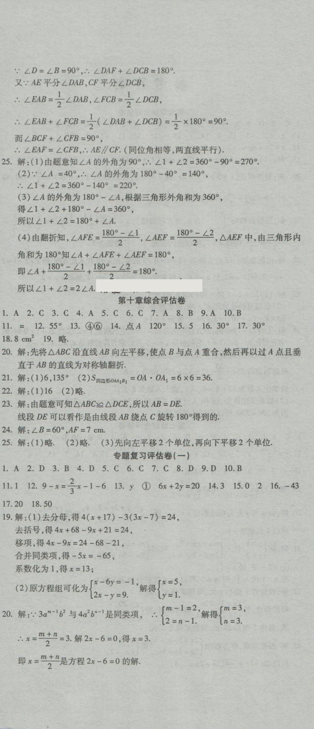 2018年一线调研卷七年级数学下册华师大版 第6页