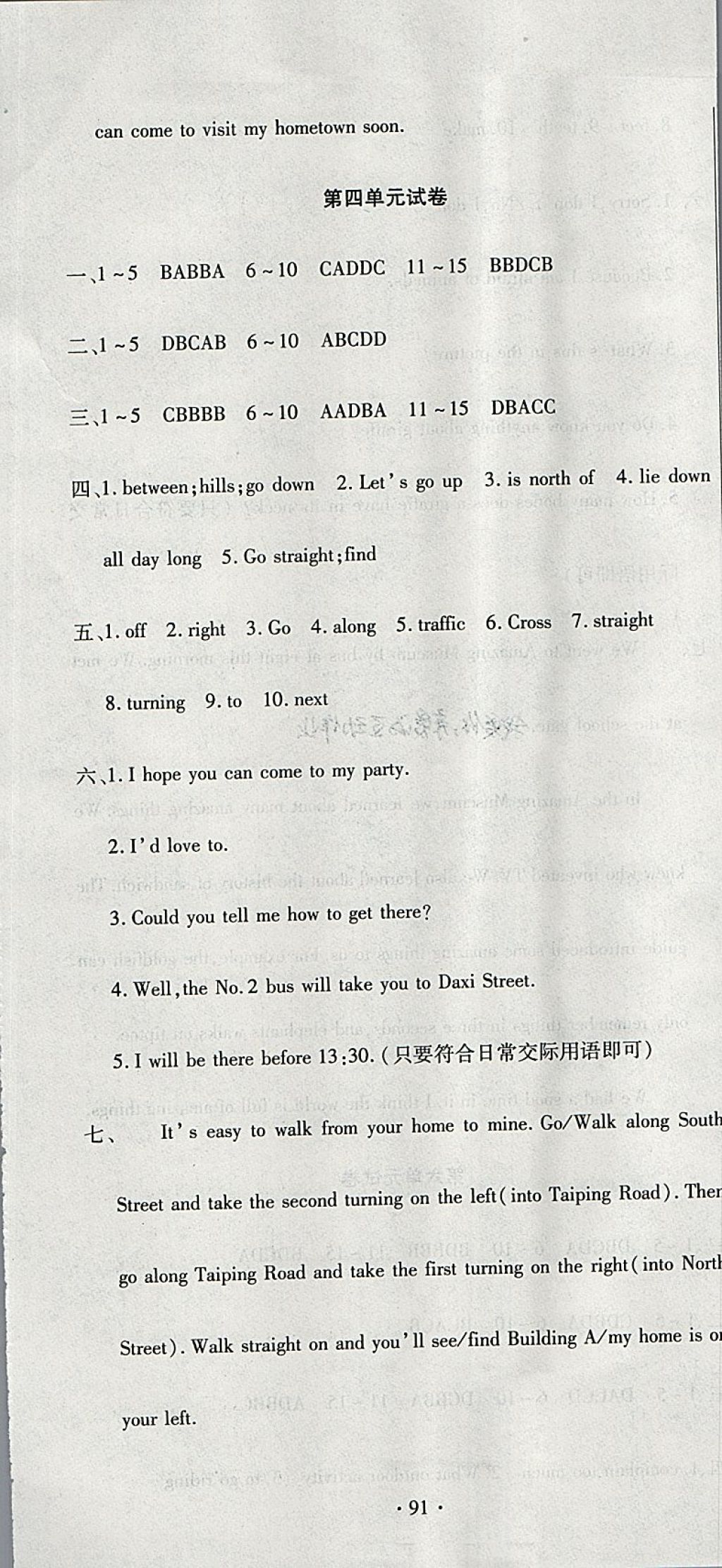 2018年ABC考王全程測(cè)評(píng)試卷七年級(jí)英語(yǔ)下冊(cè)譯林版 第7頁(yè)