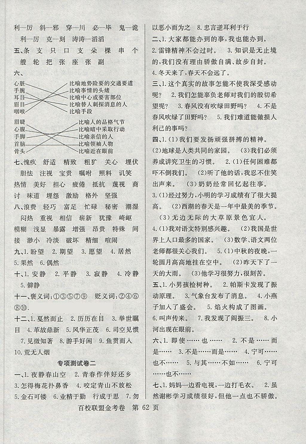 2018年百校联盟金考卷六年级语文下册人教版 第6页