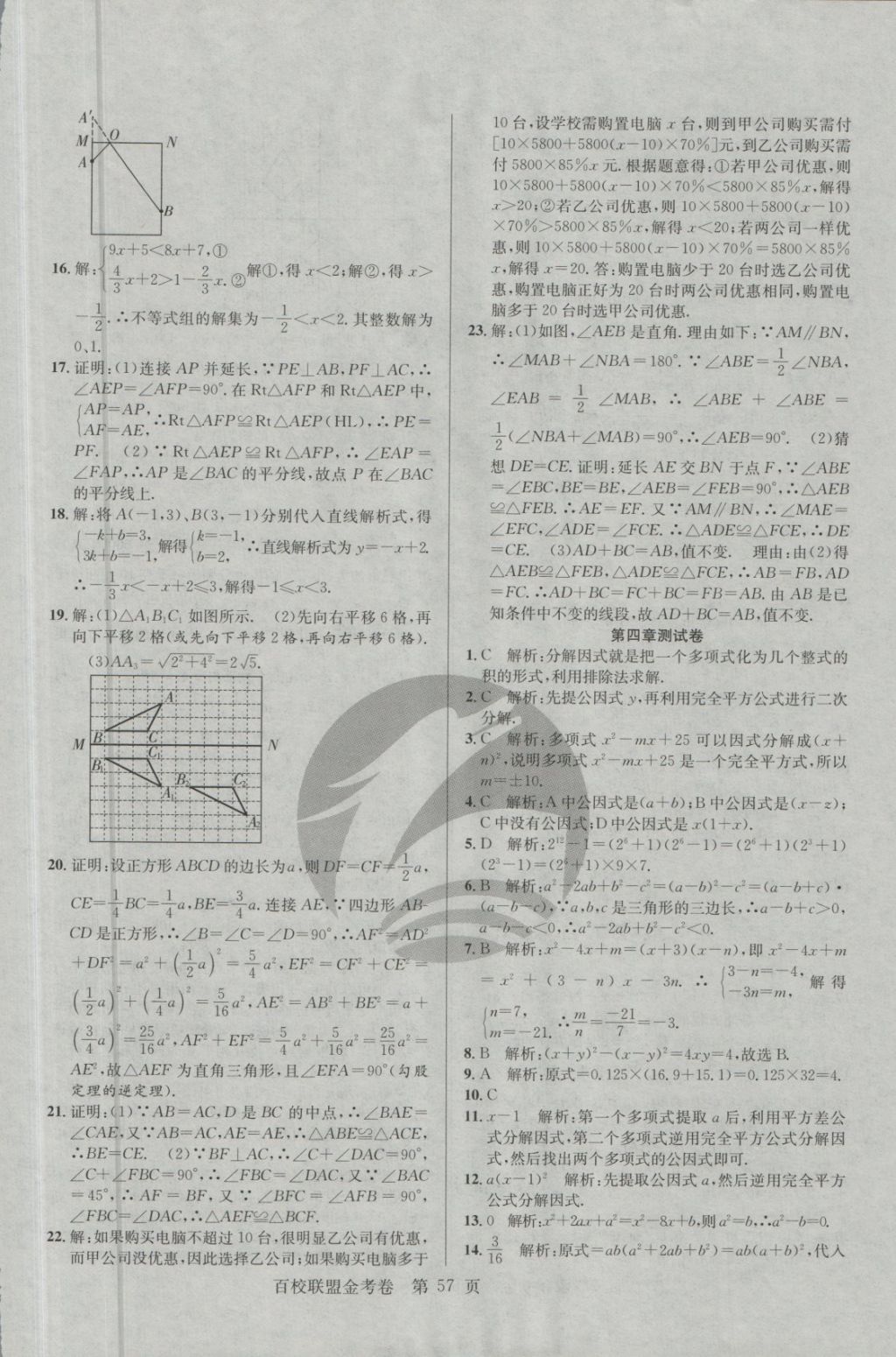 2018年百校聯(lián)盟金考卷八年級(jí)數(shù)學(xué)下冊(cè)北師大版 第5頁