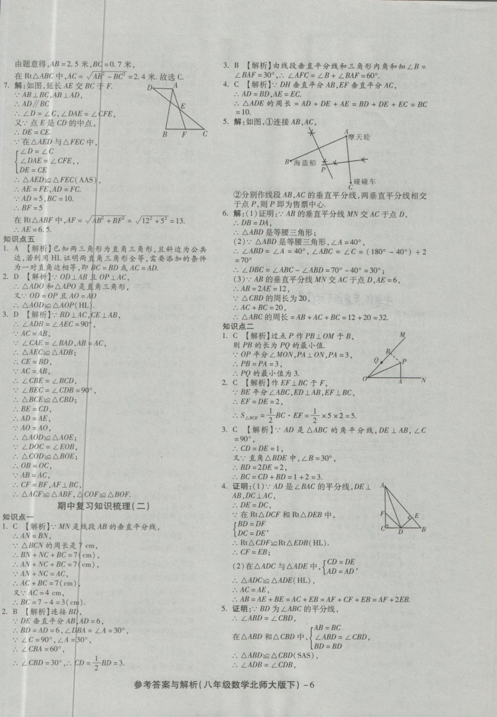 2018年練考通全優(yōu)卷八年級(jí)數(shù)學(xué)下冊(cè)北師大版 第6頁(yè)