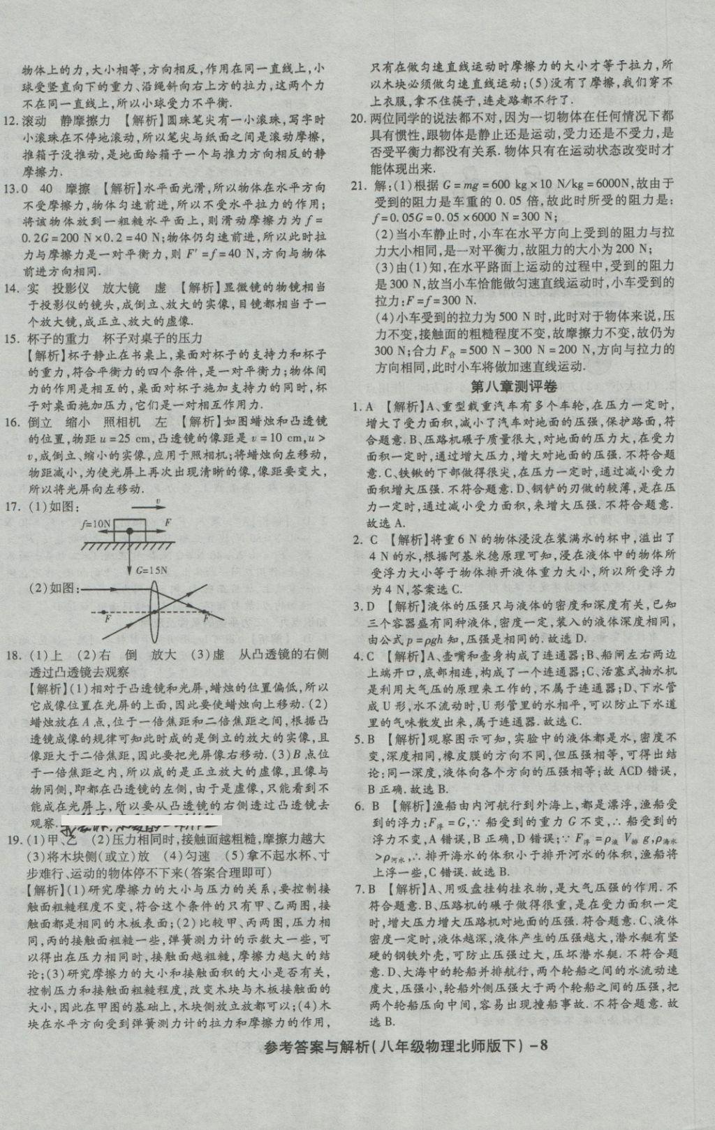 2018年练考通全优卷八年级物理下册北师大版 第8页