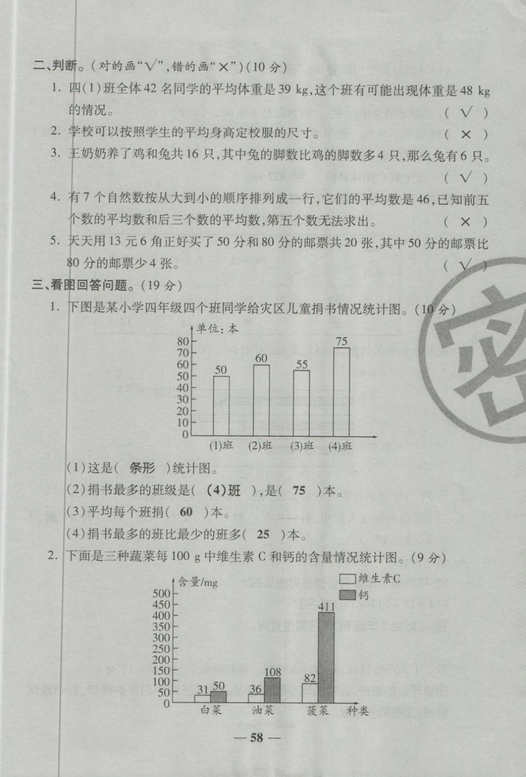 2018年金質(zhì)教輔一卷搞定沖刺100分四年級數(shù)學(xué)下冊人教版 第58頁