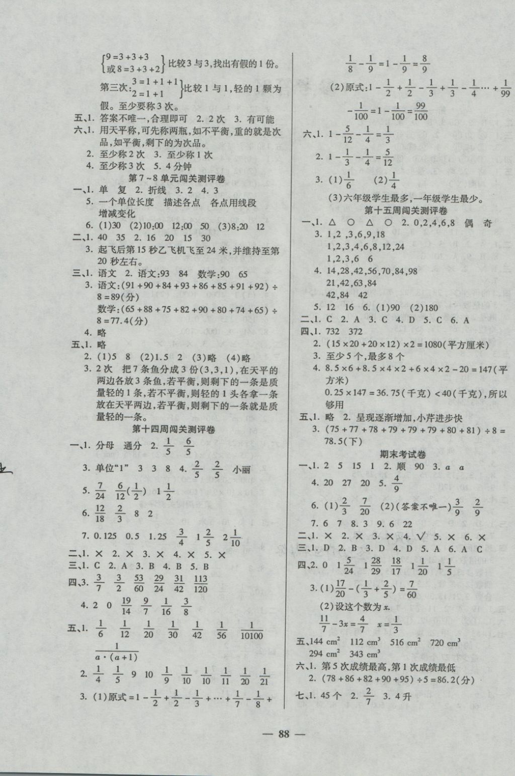 2018年特優(yōu)練考卷五年級數(shù)學(xué)下冊人教版 第4頁