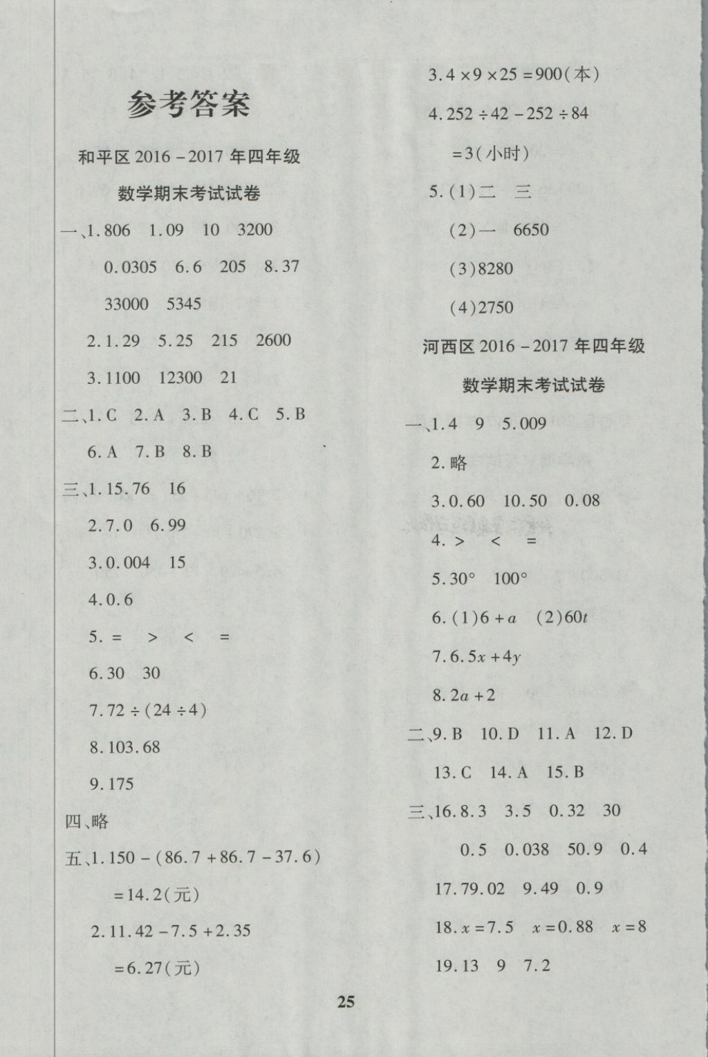 2018年教育世家狀元卷四年級數學下冊人教版天津專用 第1頁