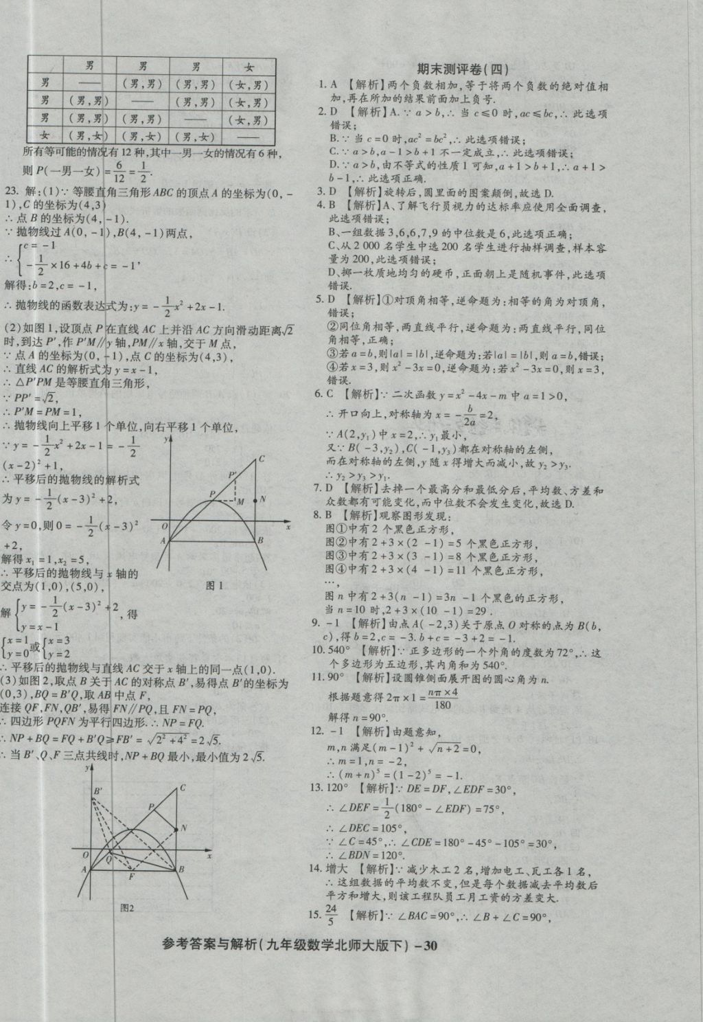 2018年练考通全优卷九年级数学下册北师大版 第30页