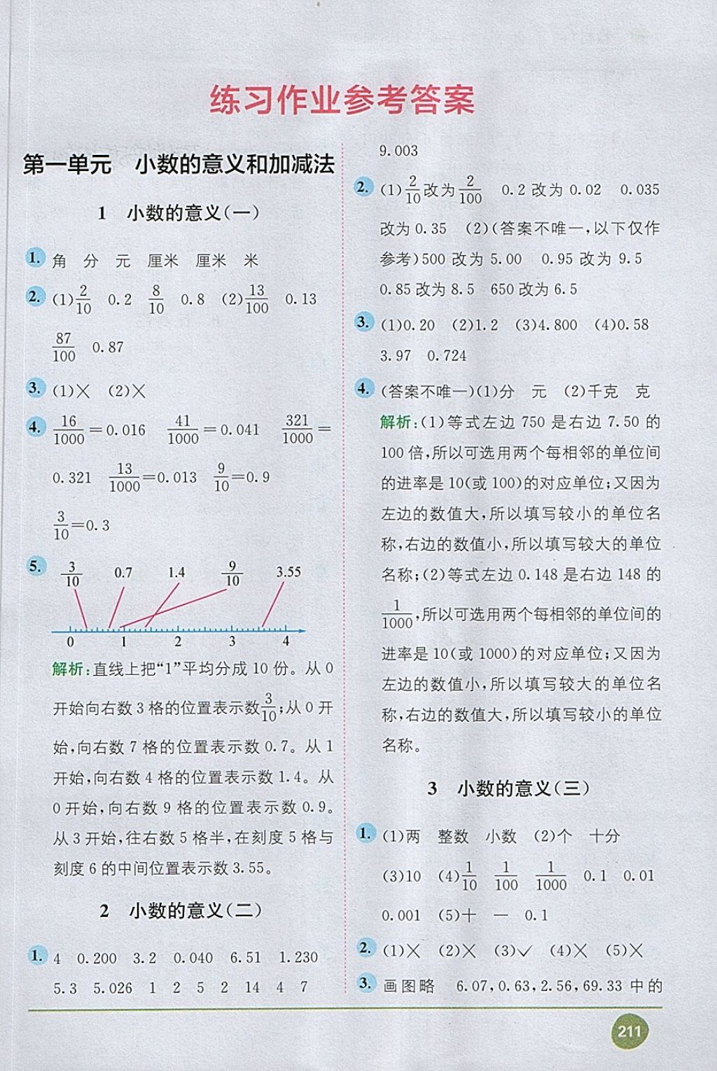 2018年教材1加1四年級數(shù)學(xué)下冊北師大版 第1頁