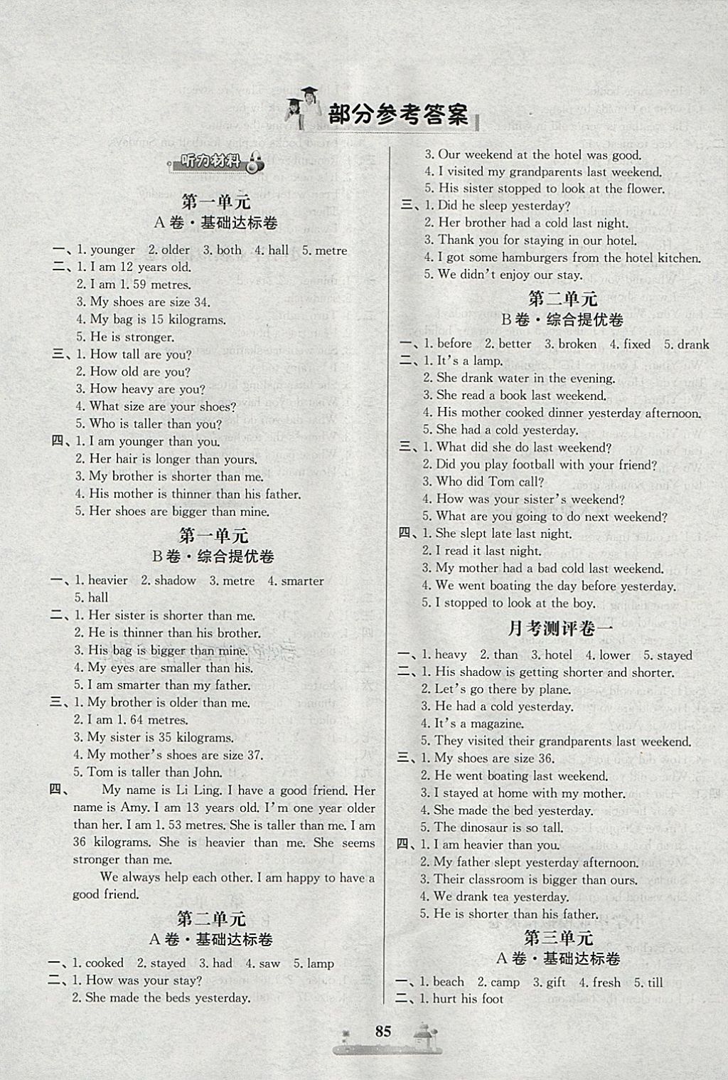 2018年同步訓(xùn)練全優(yōu)達(dá)標(biāo)測(cè)試卷六年級(jí)英語下冊(cè)人教版 第1頁