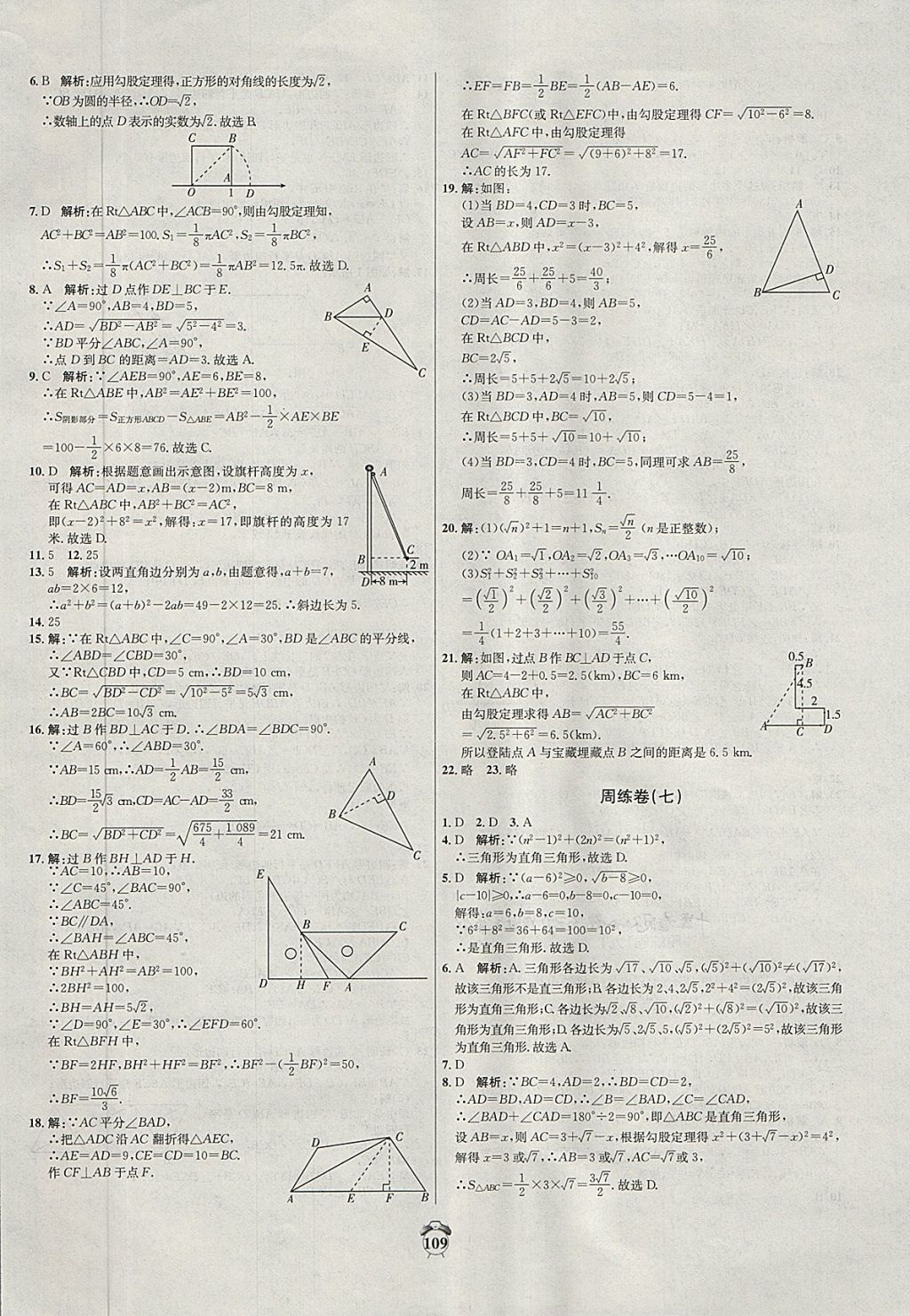 2018年陽光奪冠八年級數(shù)學下冊滬科版 第5頁