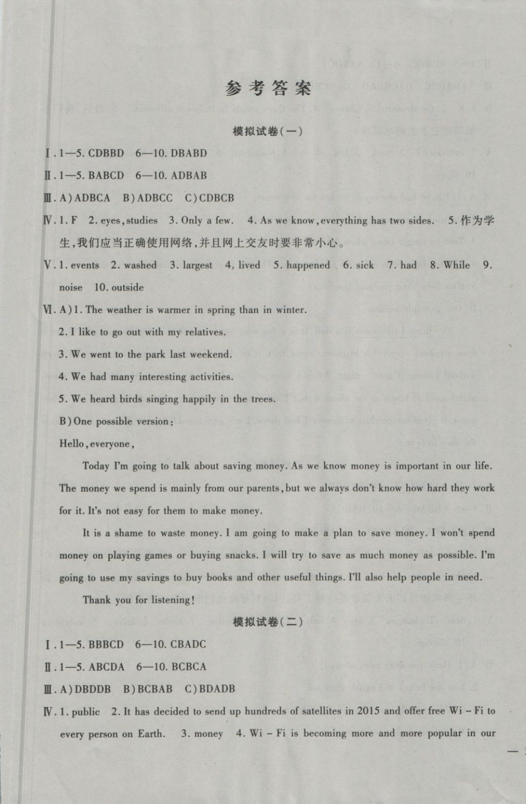 2018年期末金卷奪冠8套八年級英語下冊人教版 第1頁