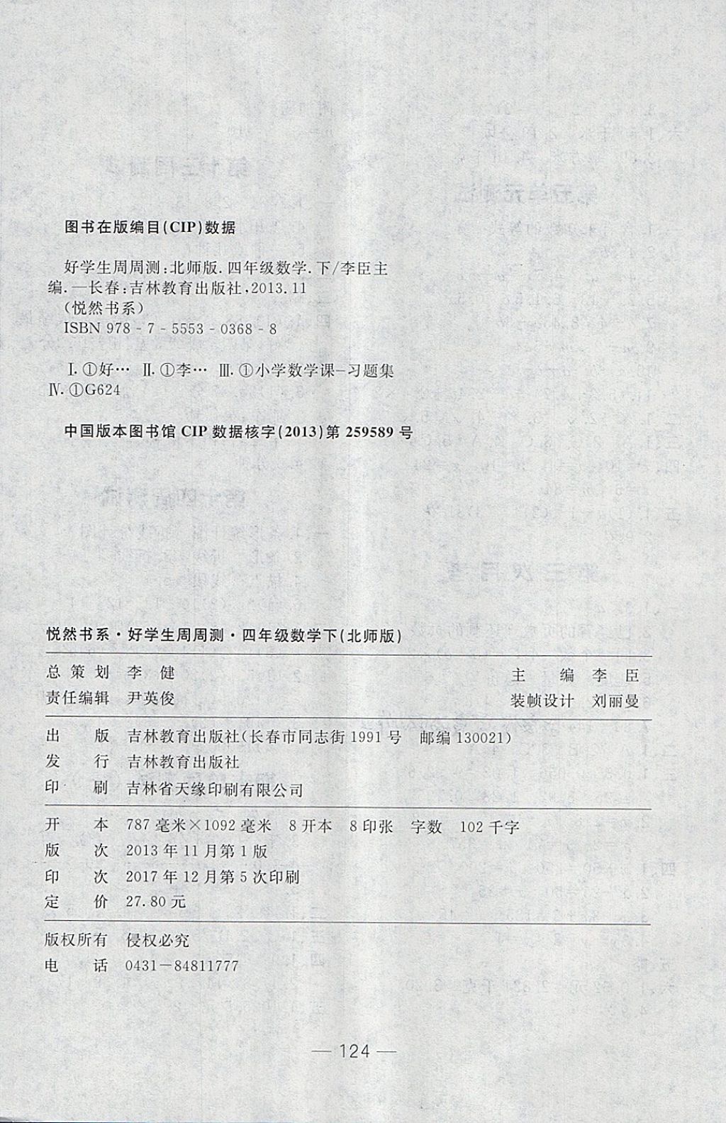 2018年悦然好学生周周测四年级数学下册北师大版 第8页