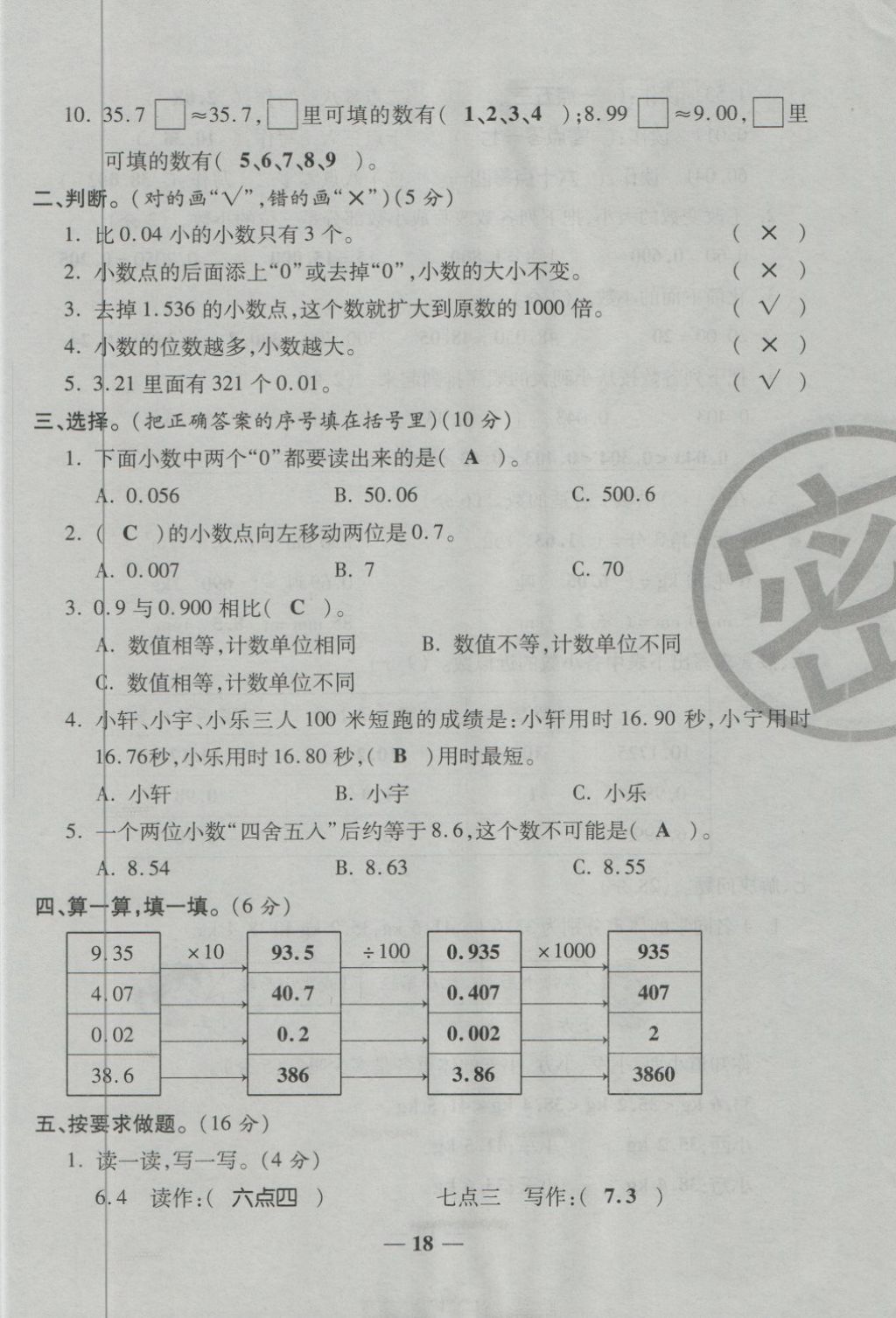 2018年金質(zhì)教輔一卷搞定沖刺100分四年級(jí)數(shù)學(xué)下冊(cè)人教版 第18頁(yè)