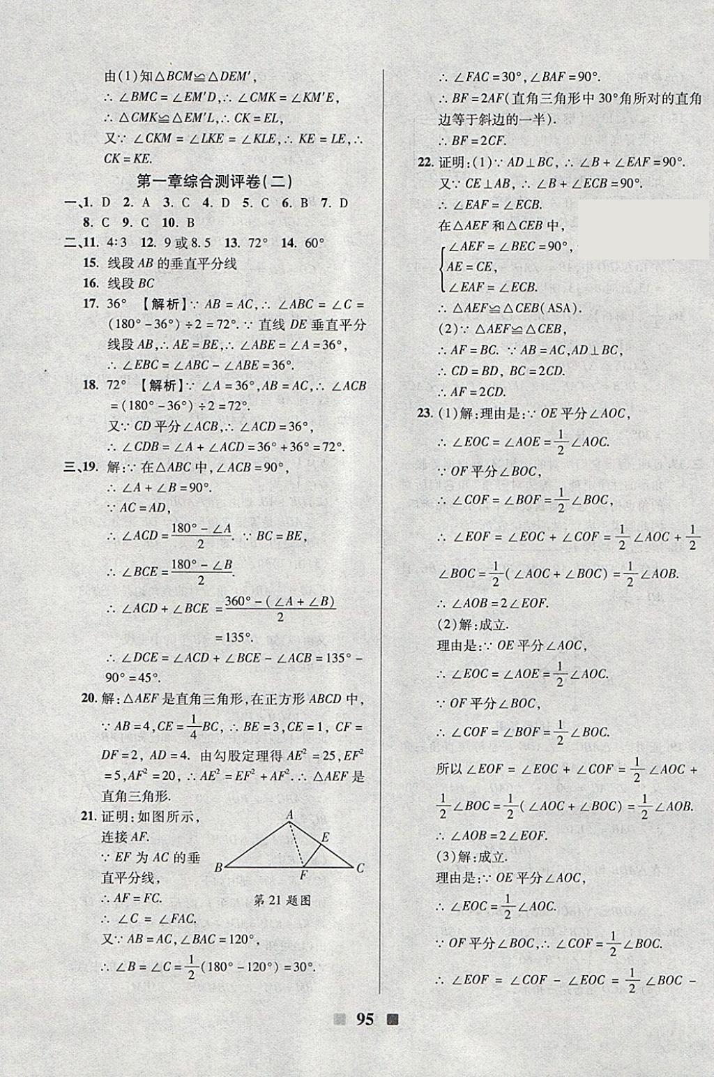 2018年優(yōu)加全能大考卷八年級數(shù)學下冊北師大版 第3頁