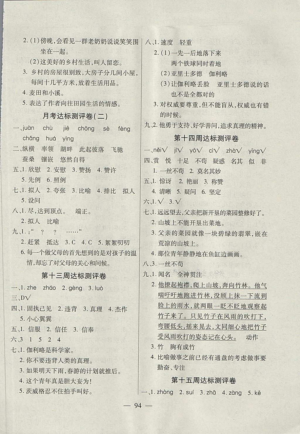 2018年北斗星天天向上同步測(cè)試四年級(jí)語(yǔ)文下冊(cè)人教版 第6頁(yè)