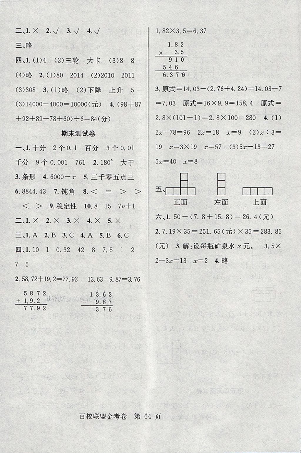 2018年百校聯(lián)盟金考卷四年級(jí)數(shù)學(xué)下冊(cè)北師大版 第8頁(yè)