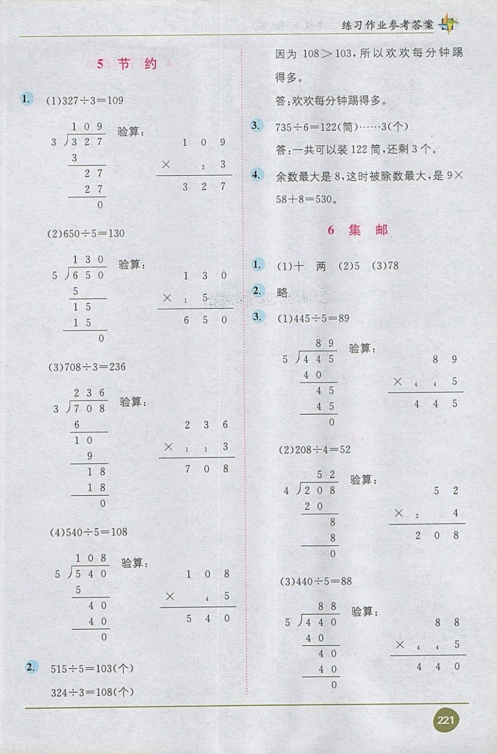 2018年教材1加1三年級(jí)數(shù)學(xué)下冊(cè)北師大版 第3頁