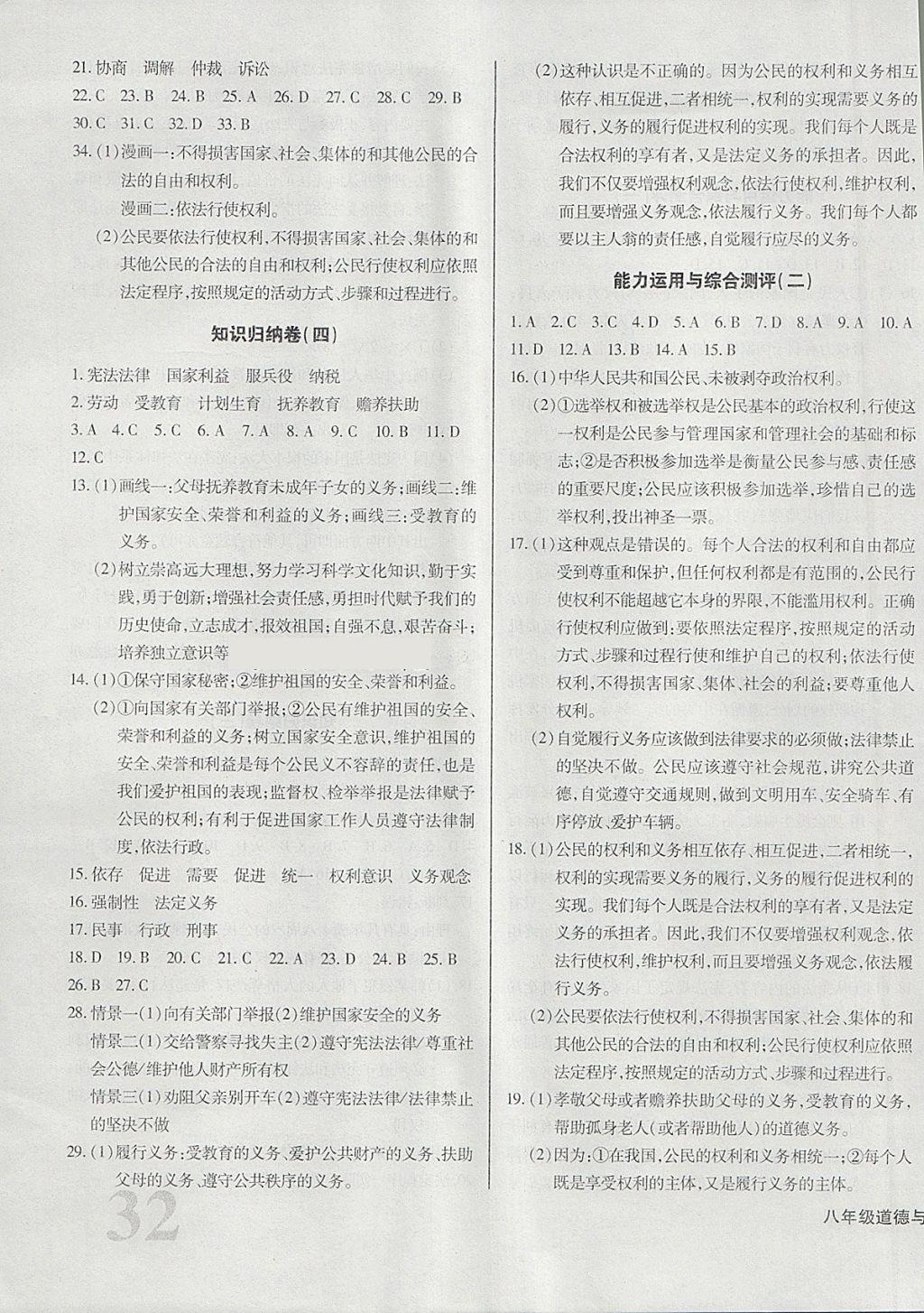 2018年核心金考卷八年級道德與法治下冊人教版 第3頁