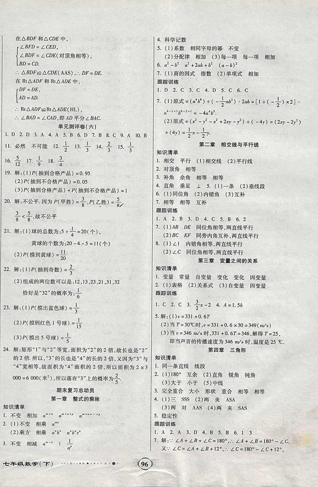 2018年全程優(yōu)選卷七年級數(shù)學下冊北師大版 第4頁